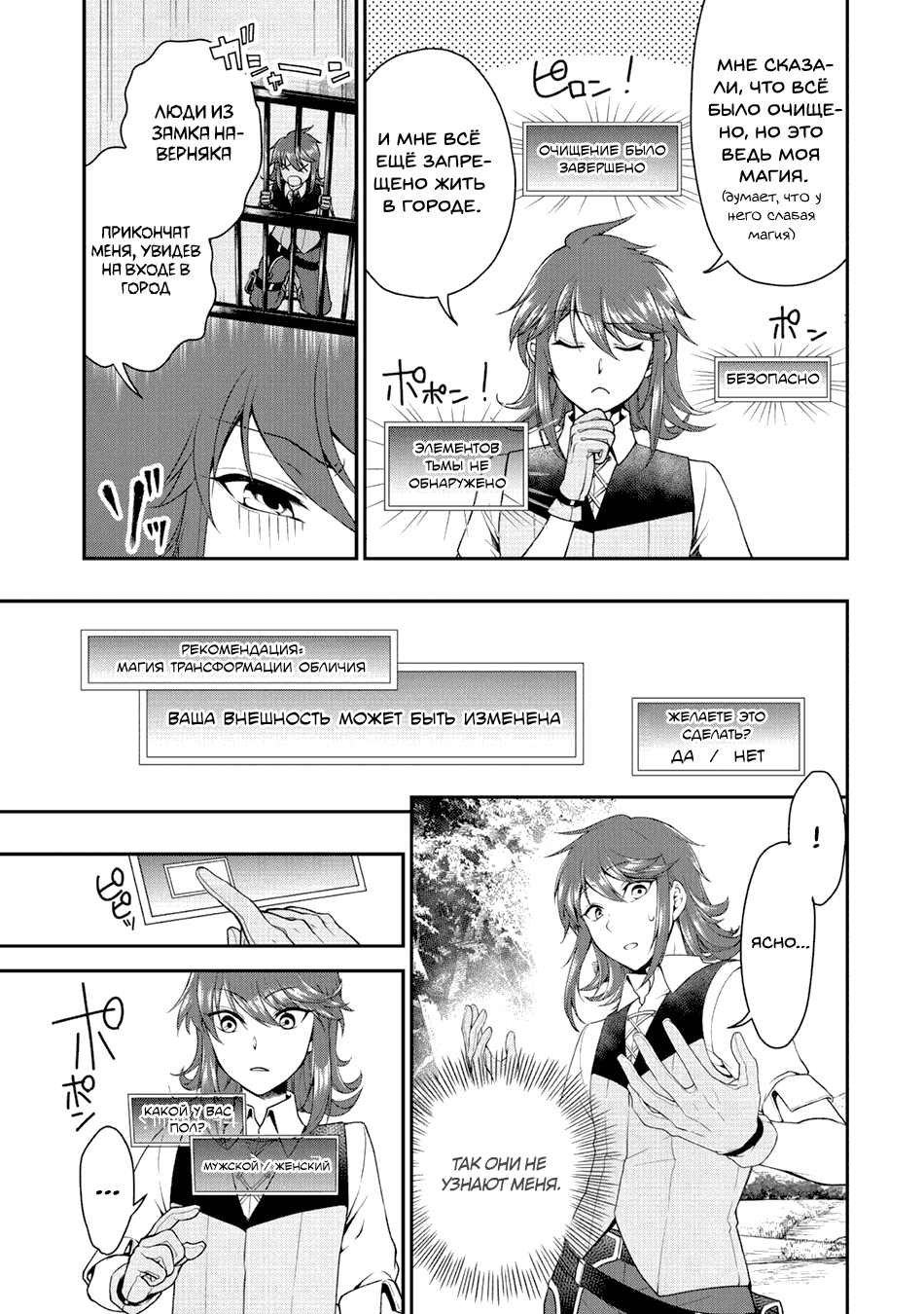 Манга Непринужденная жизнь в другом мире экс-кандидата в герои, оказавшегося читером со 2 уровня - Глава 2 Страница 7