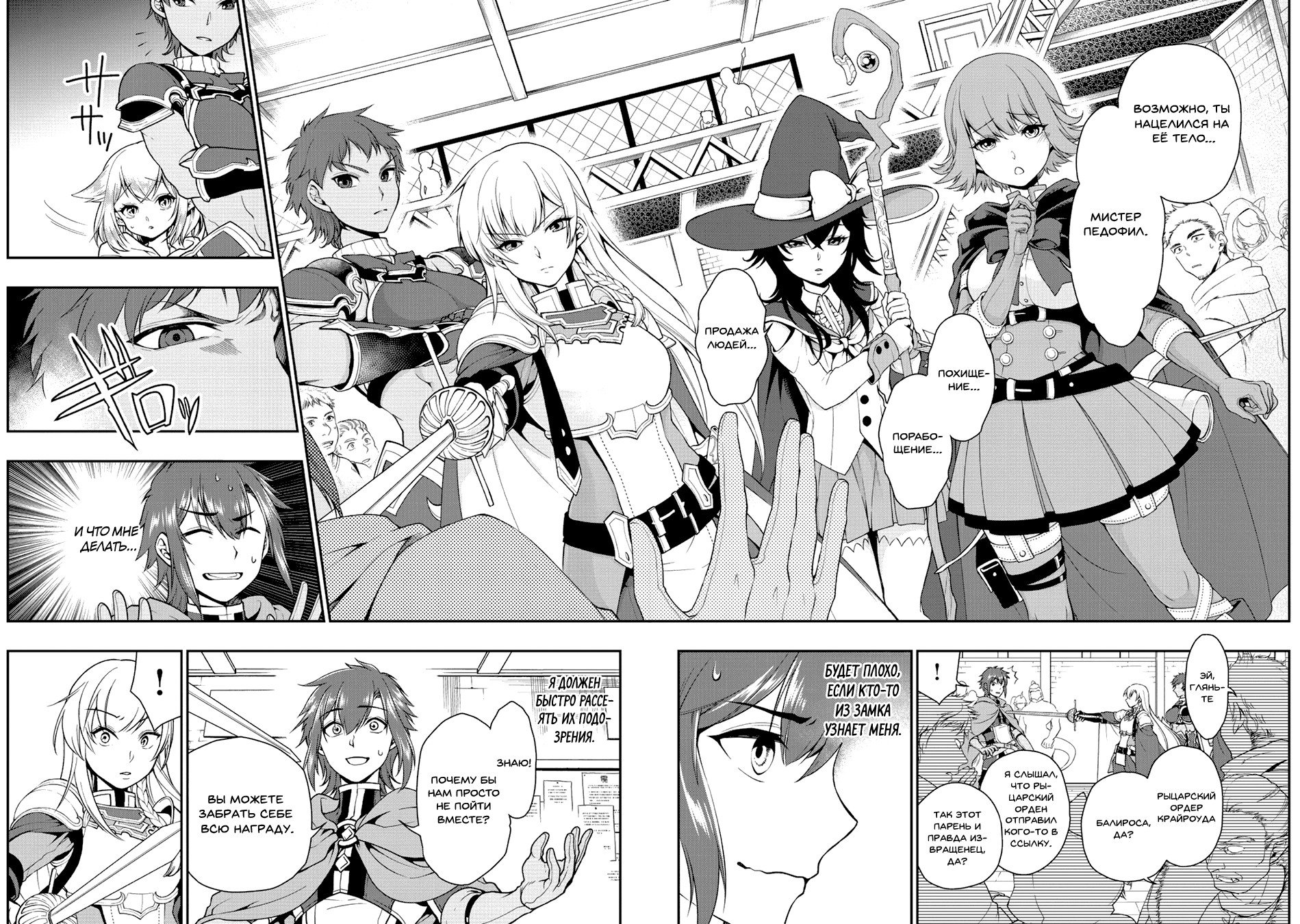 Манга Непринужденная жизнь в другом мире экс-кандидата в герои, оказавшегося читером со 2 уровня - Глава 2 Страница 20