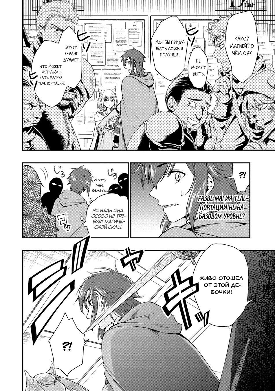 Манга Непринужденная жизнь в другом мире экс-кандидата в герои, оказавшегося читером со 2 уровня - Глава 2 Страница 18