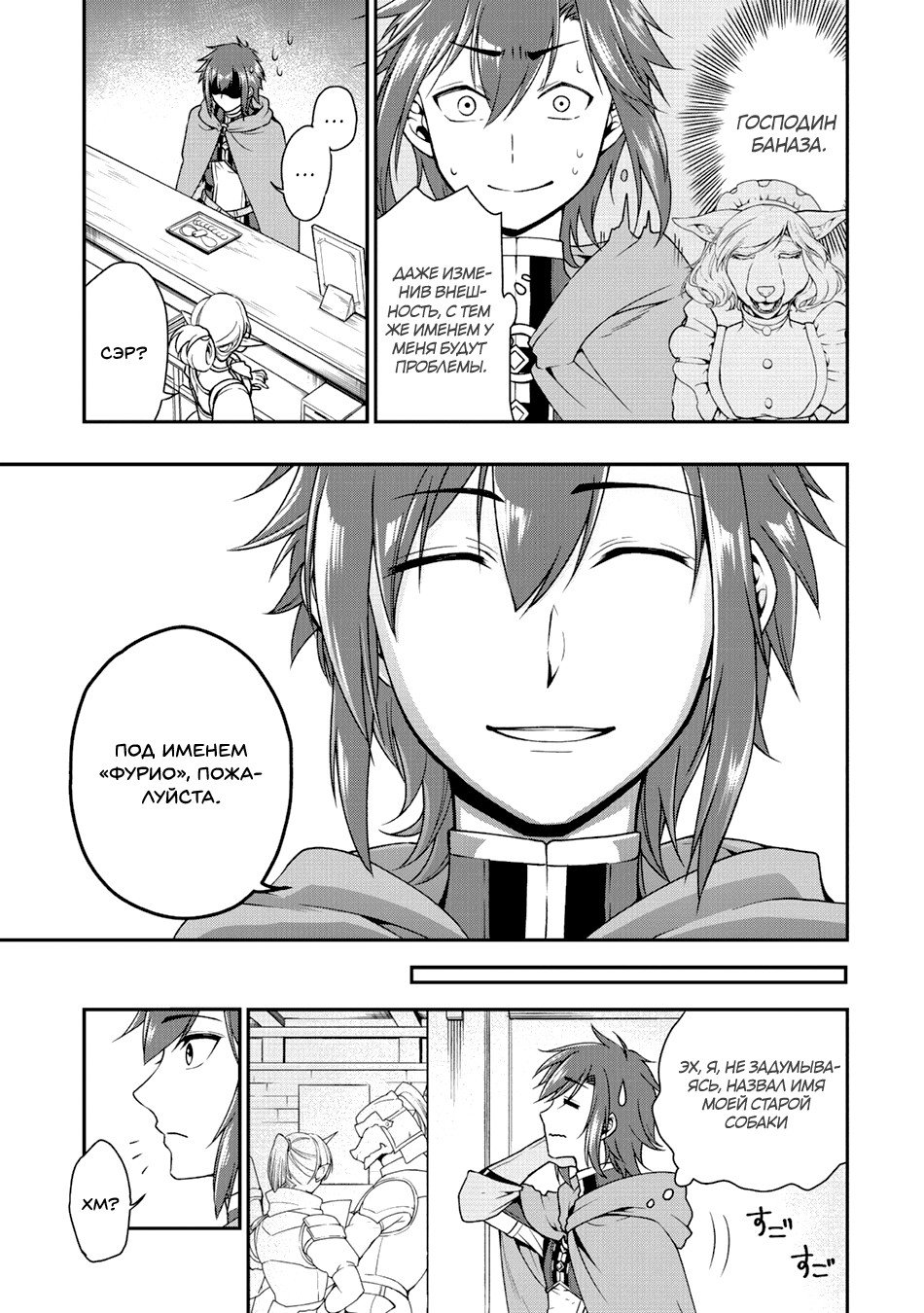 Манга Непринужденная жизнь в другом мире экс-кандидата в герои, оказавшегося читером со 2 уровня - Глава 2 Страница 15