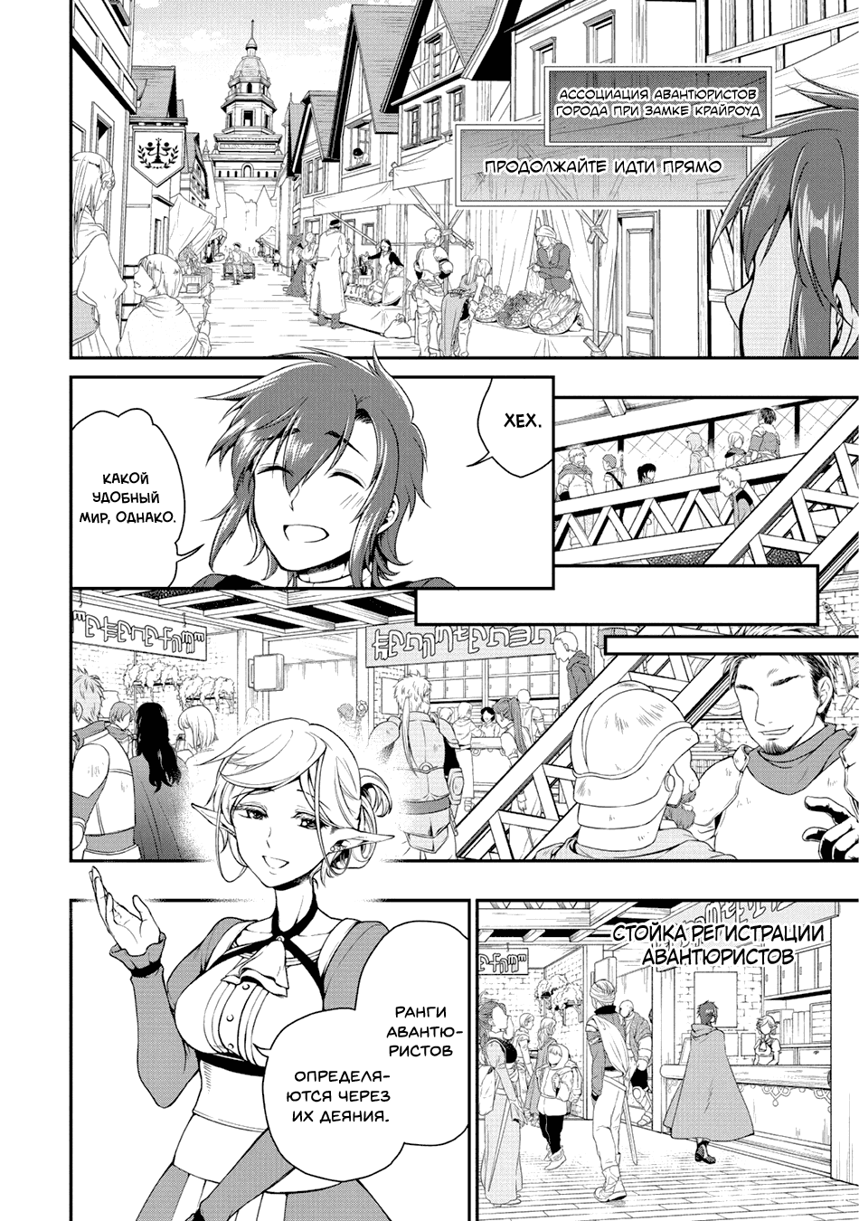 Манга Непринужденная жизнь в другом мире экс-кандидата в герои, оказавшегося читером со 2 уровня - Глава 2 Страница 12
