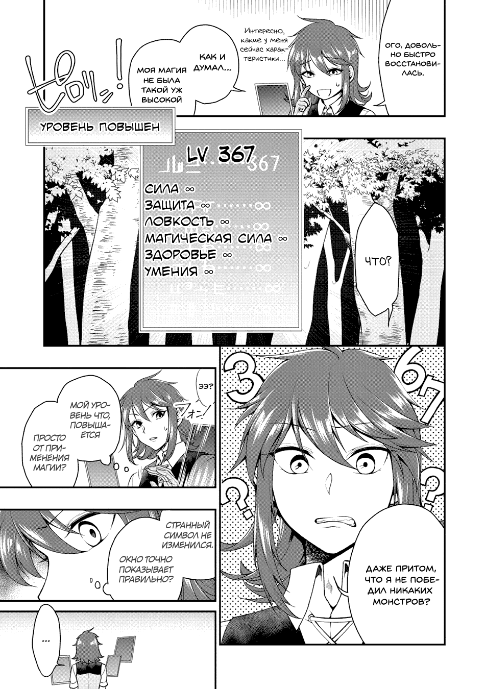 Манга Непринужденная жизнь в другом мире экс-кандидата в герои, оказавшегося читером со 2 уровня - Глава 2 Страница 5
