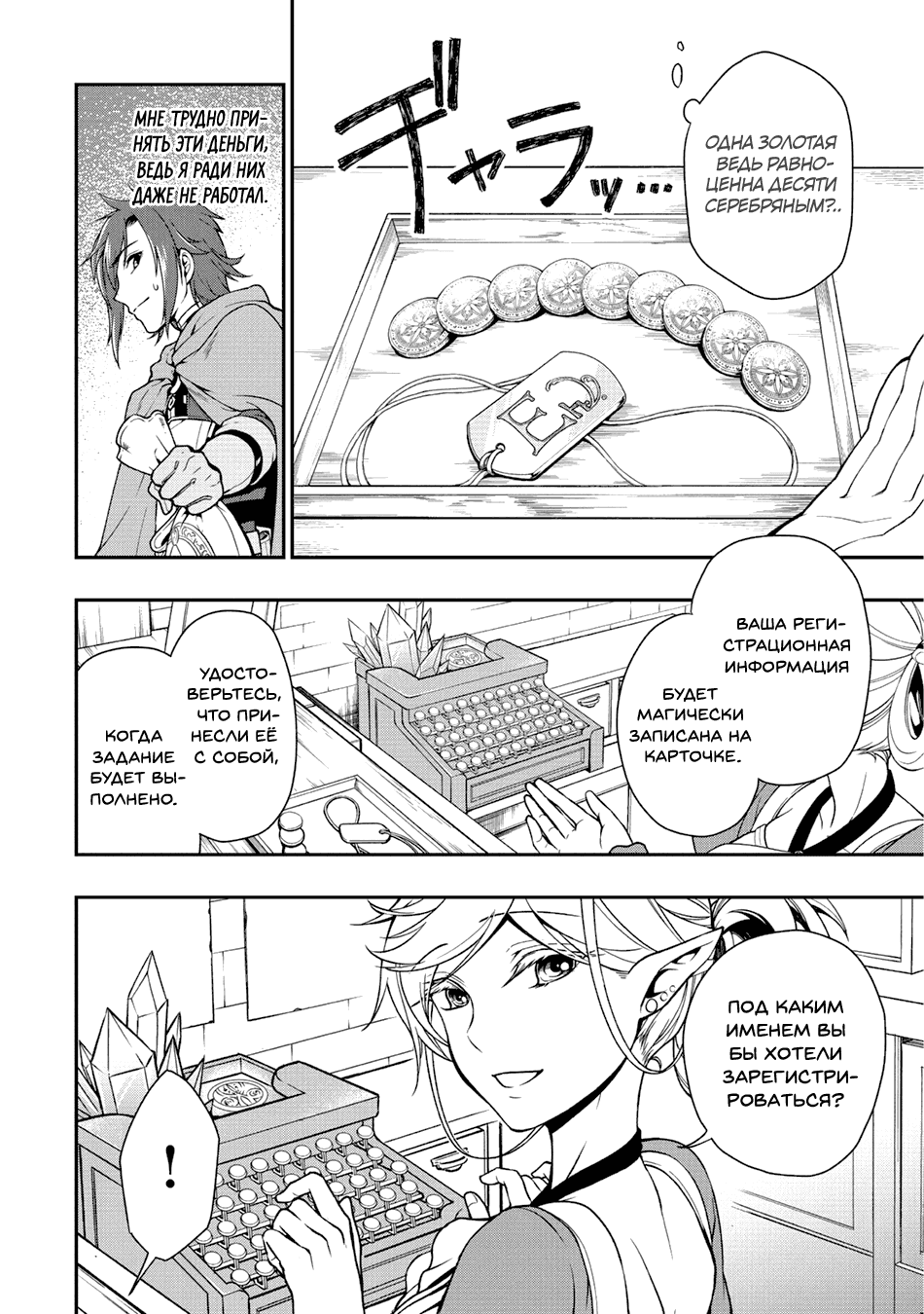 Манга Непринужденная жизнь в другом мире экс-кандидата в герои, оказавшегося читером со 2 уровня - Глава 2 Страница 14