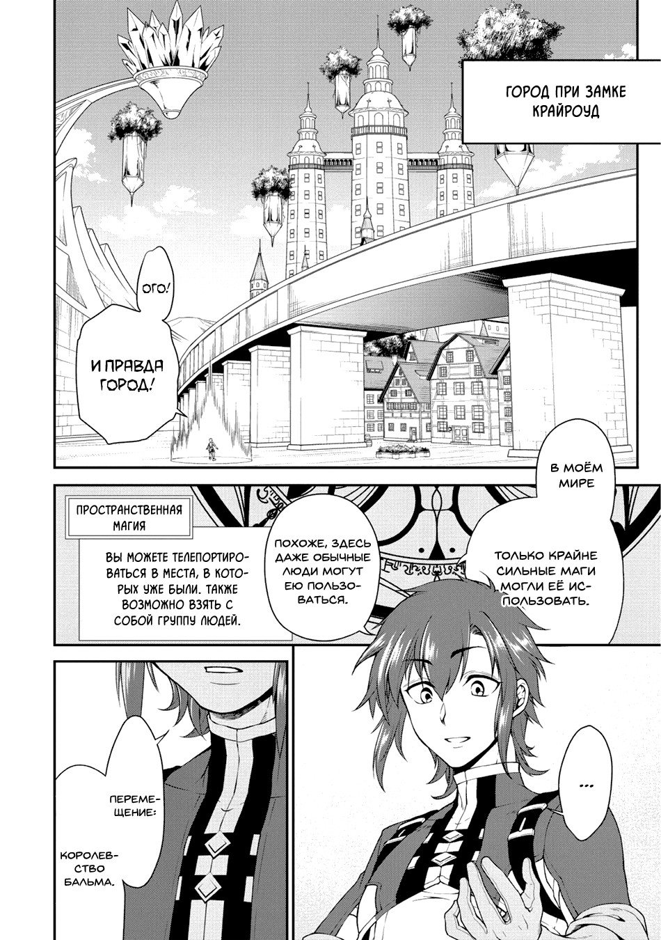 Манга Непринужденная жизнь в другом мире экс-кандидата в герои, оказавшегося читером со 2 уровня - Глава 2 Страница 10