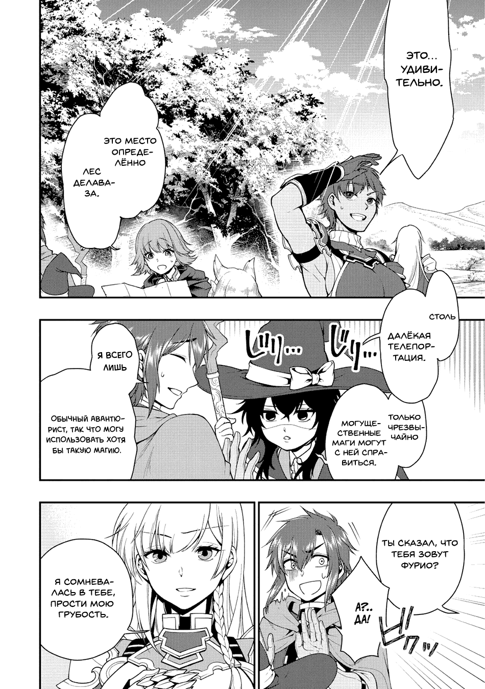 Манга Непринужденная жизнь в другом мире экс-кандидата в герои, оказавшегося читером со 2 уровня - Глава 2 Страница 23