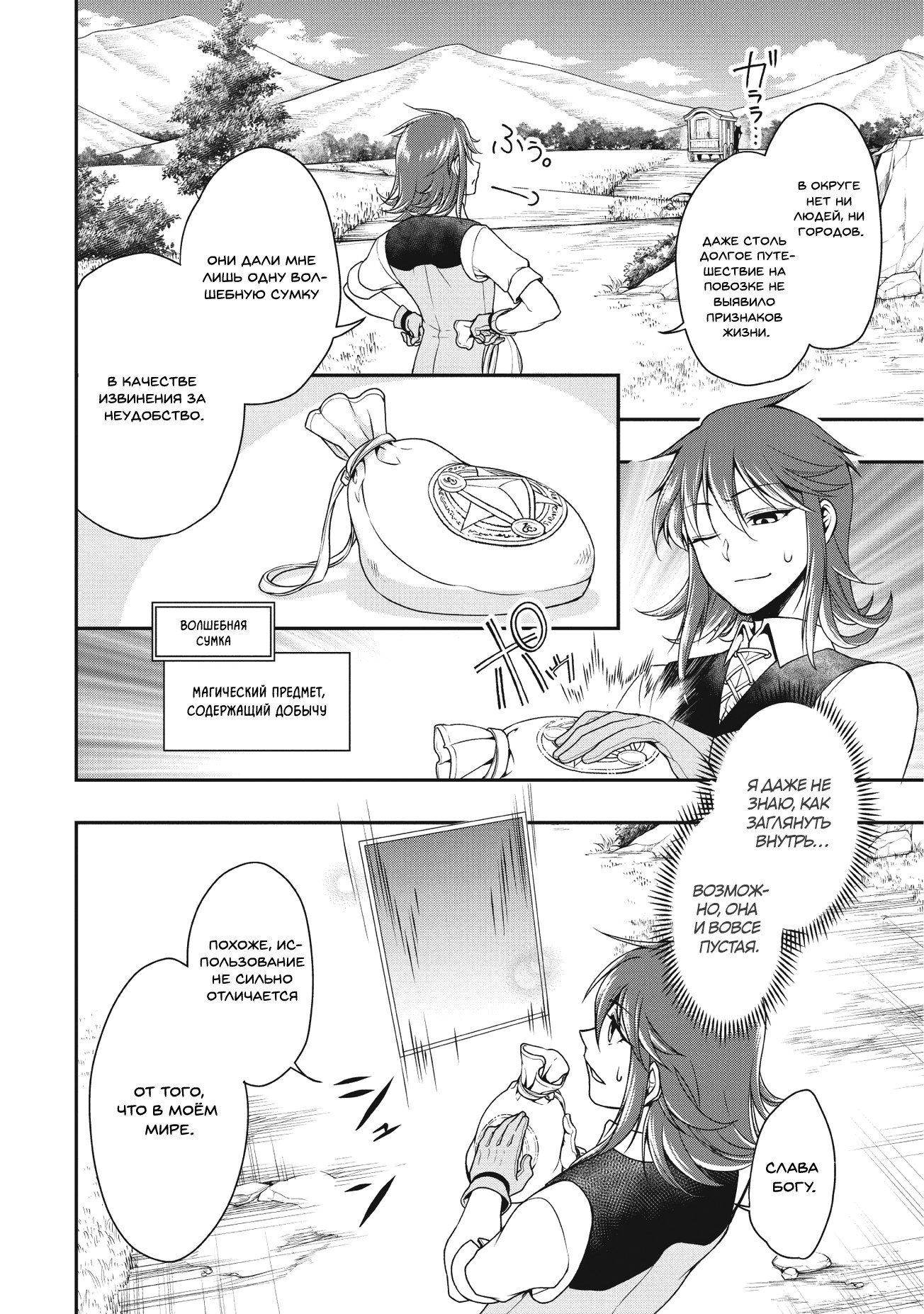 Манга Непринужденная жизнь в другом мире экс-кандидата в герои, оказавшегося читером со 2 уровня - Глава 1 Страница 28