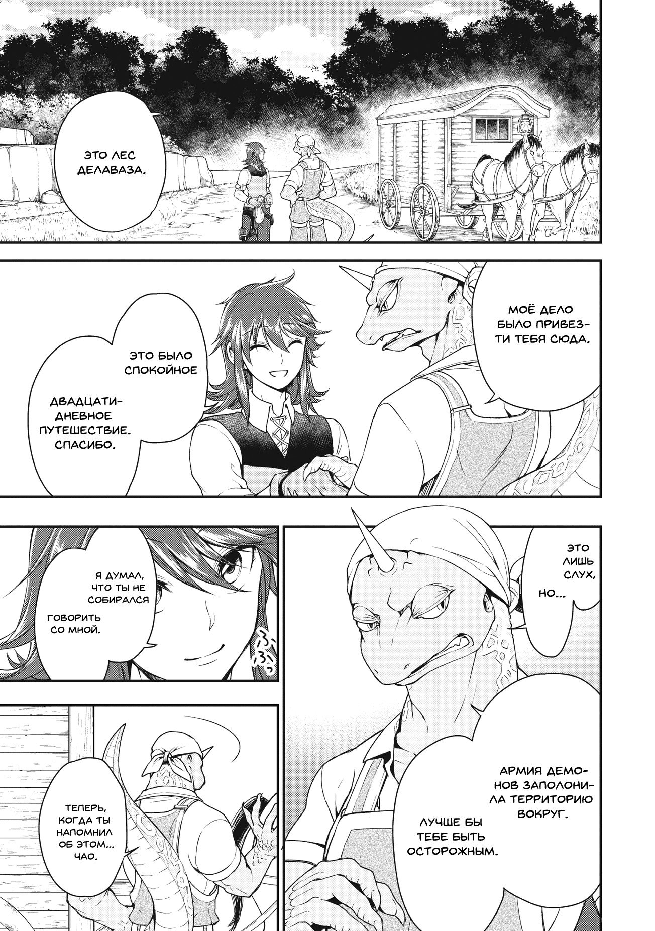Манга Непринужденная жизнь в другом мире экс-кандидата в герои, оказавшегося читером со 2 уровня - Глава 1 Страница 27