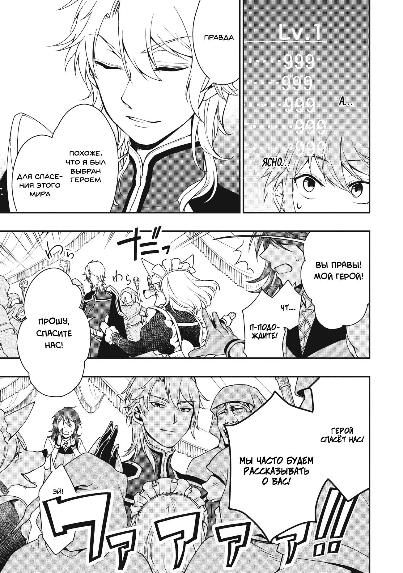 Манга Непринужденная жизнь в другом мире экс-кандидата в герои, оказавшегося читером со 2 уровня - Глава 1 Страница 13