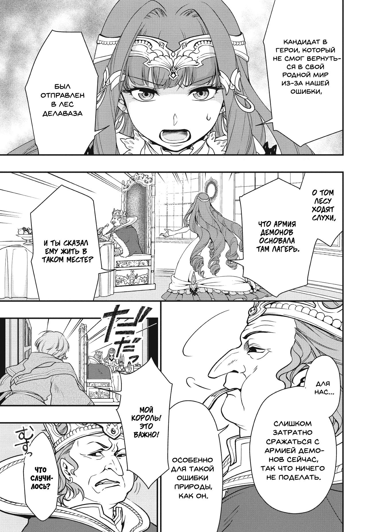 Манга Непринужденная жизнь в другом мире экс-кандидата в герои, оказавшегося читером со 2 уровня - Глава 1 Страница 40