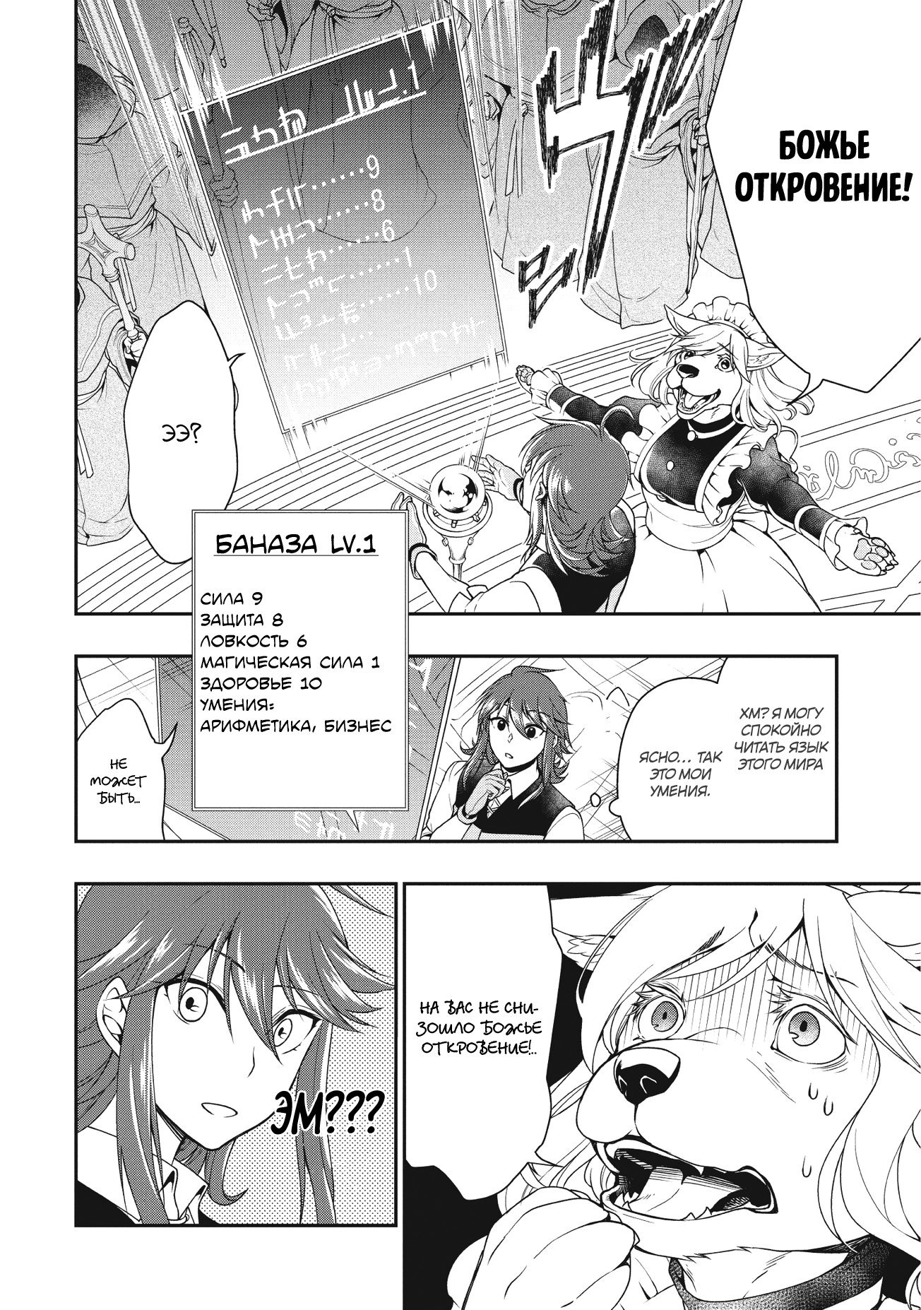 Манга Непринужденная жизнь в другом мире экс-кандидата в герои, оказавшегося читером со 2 уровня - Глава 1 Страница 10