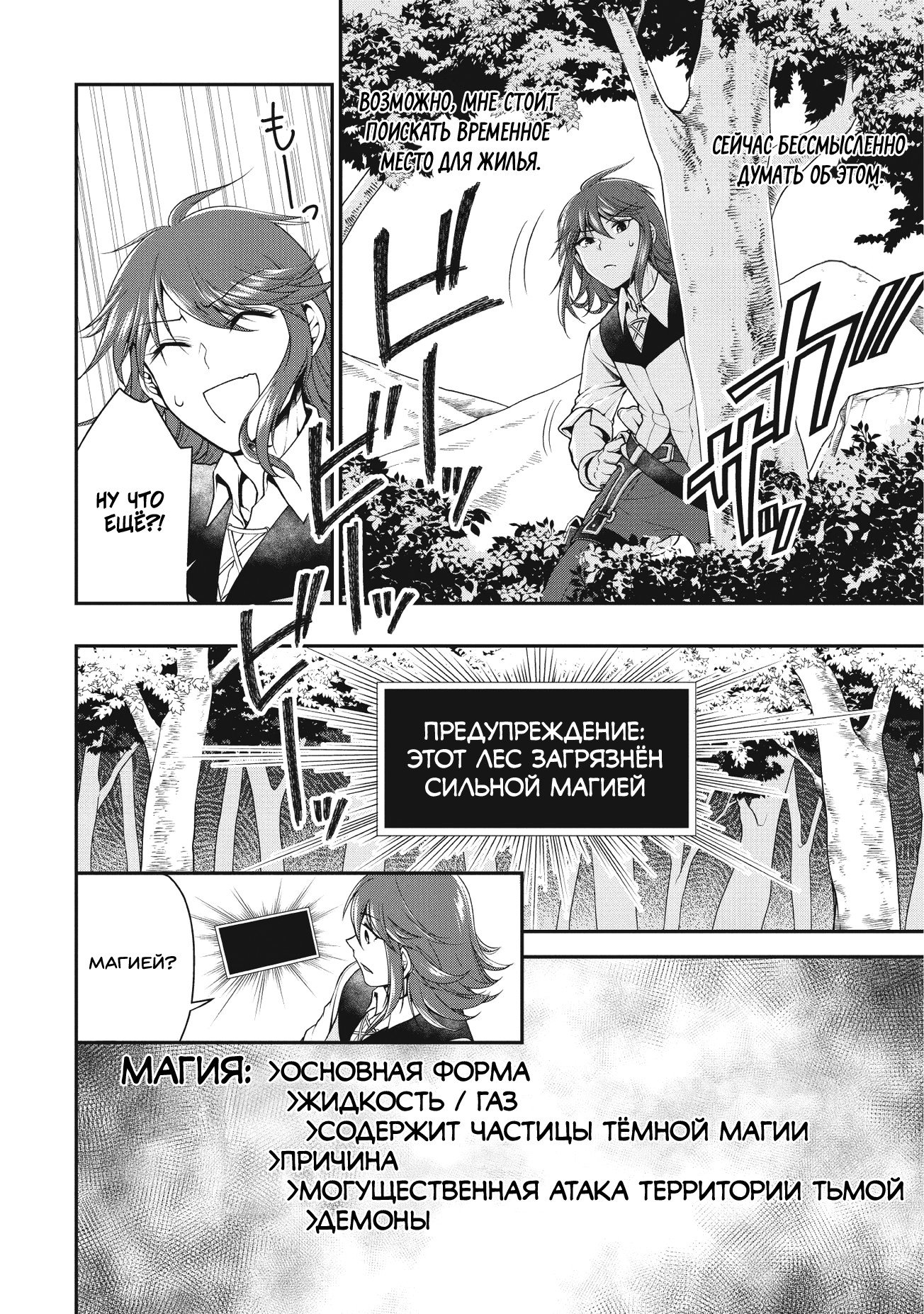 Манга Непринужденная жизнь в другом мире экс-кандидата в герои, оказавшегося читером со 2 уровня - Глава 1 Страница 36