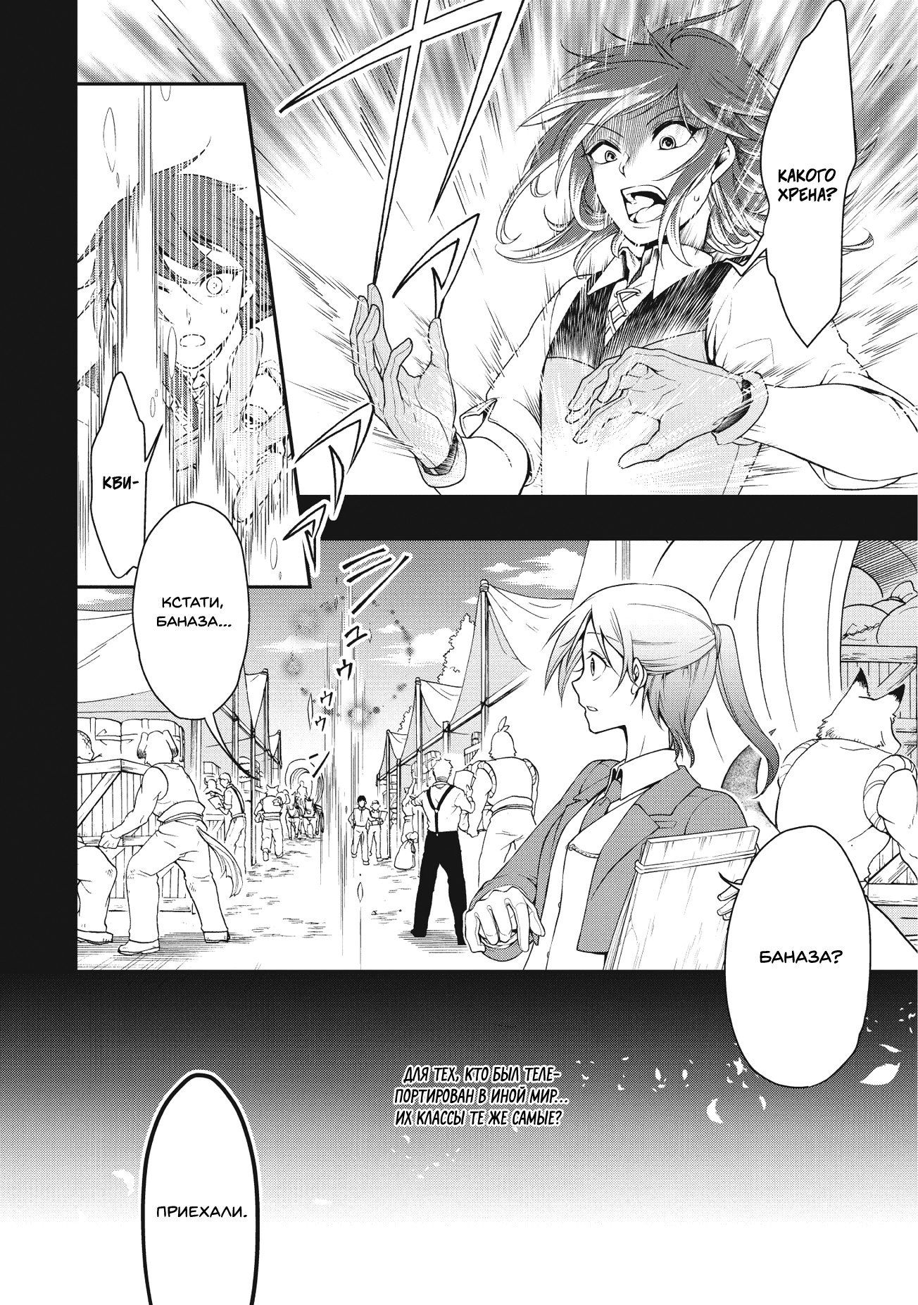 Манга Непринужденная жизнь в другом мире экс-кандидата в герои, оказавшегося читером со 2 уровня - Глава 1 Страница 26