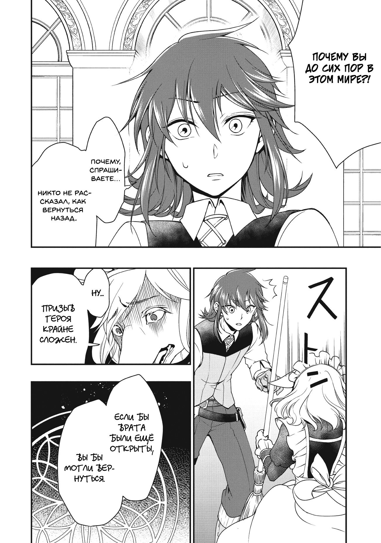 Манга Непринужденная жизнь в другом мире экс-кандидата в герои, оказавшегося читером со 2 уровня - Глава 1 Страница 16