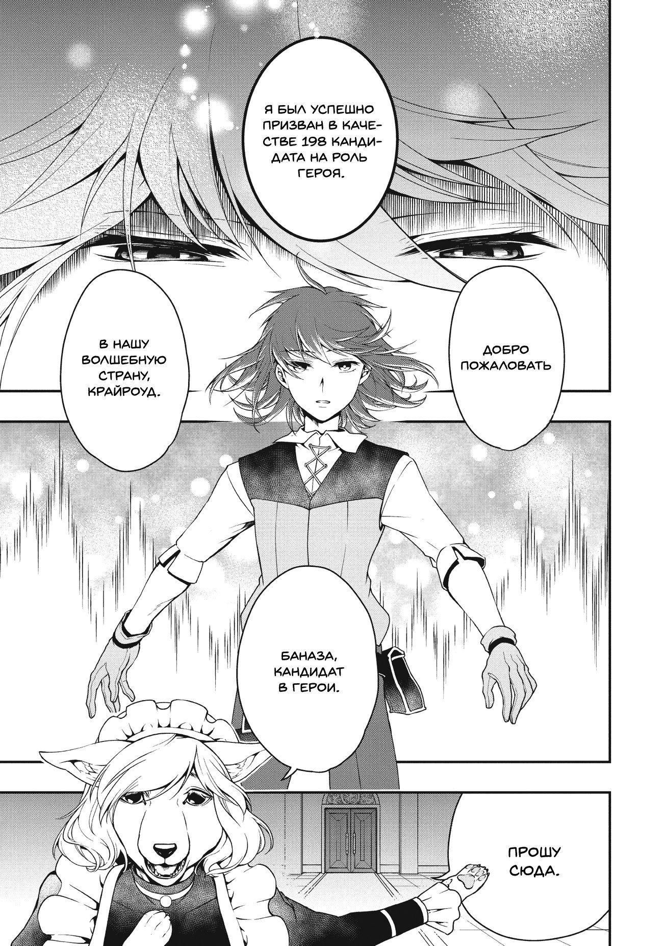 Манга Непринужденная жизнь в другом мире экс-кандидата в герои, оказавшегося читером со 2 уровня - Глава 1 Страница 4