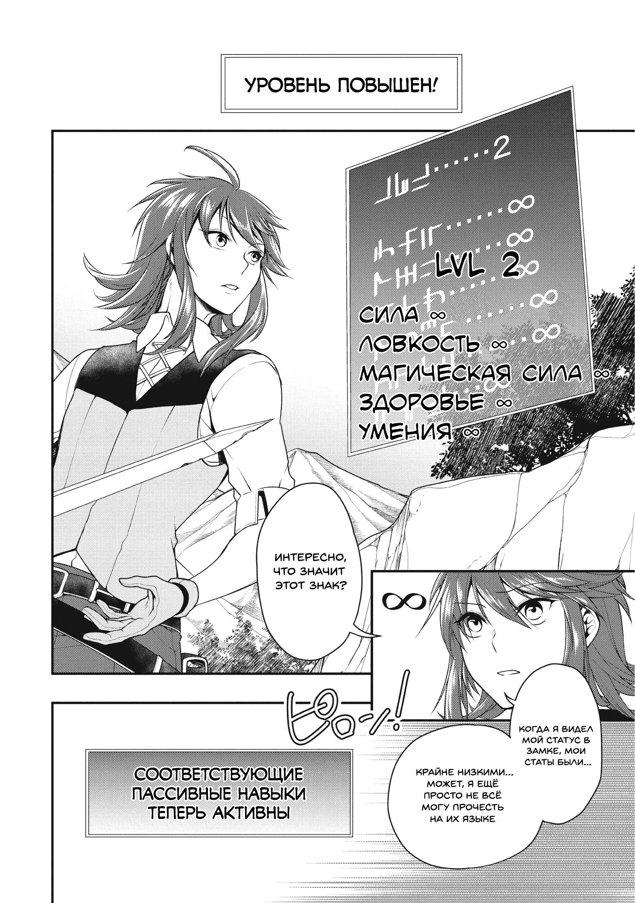 Манга Непринужденная жизнь в другом мире экс-кандидата в герои, оказавшегося читером со 2 уровня - Глава 1 Страница 32