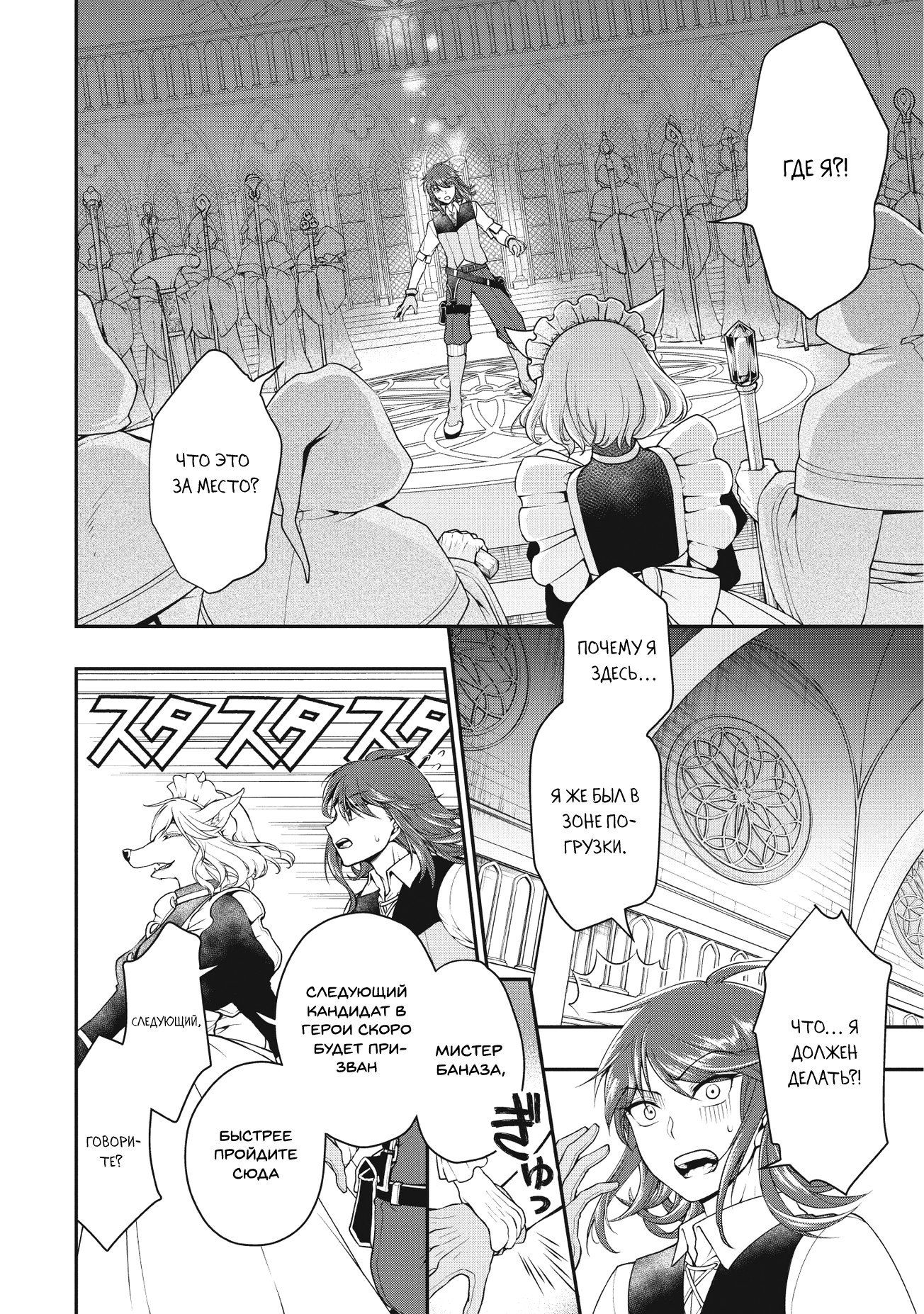 Манга Непринужденная жизнь в другом мире экс-кандидата в герои, оказавшегося читером со 2 уровня - Глава 1 Страница 5
