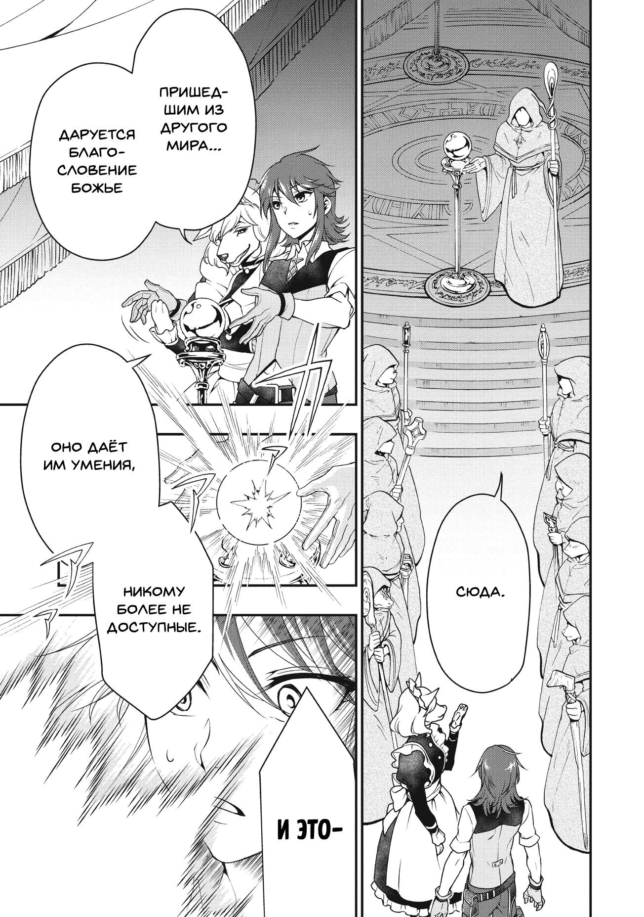 Манга Непринужденная жизнь в другом мире экс-кандидата в герои, оказавшегося читером со 2 уровня - Глава 1 Страница 9