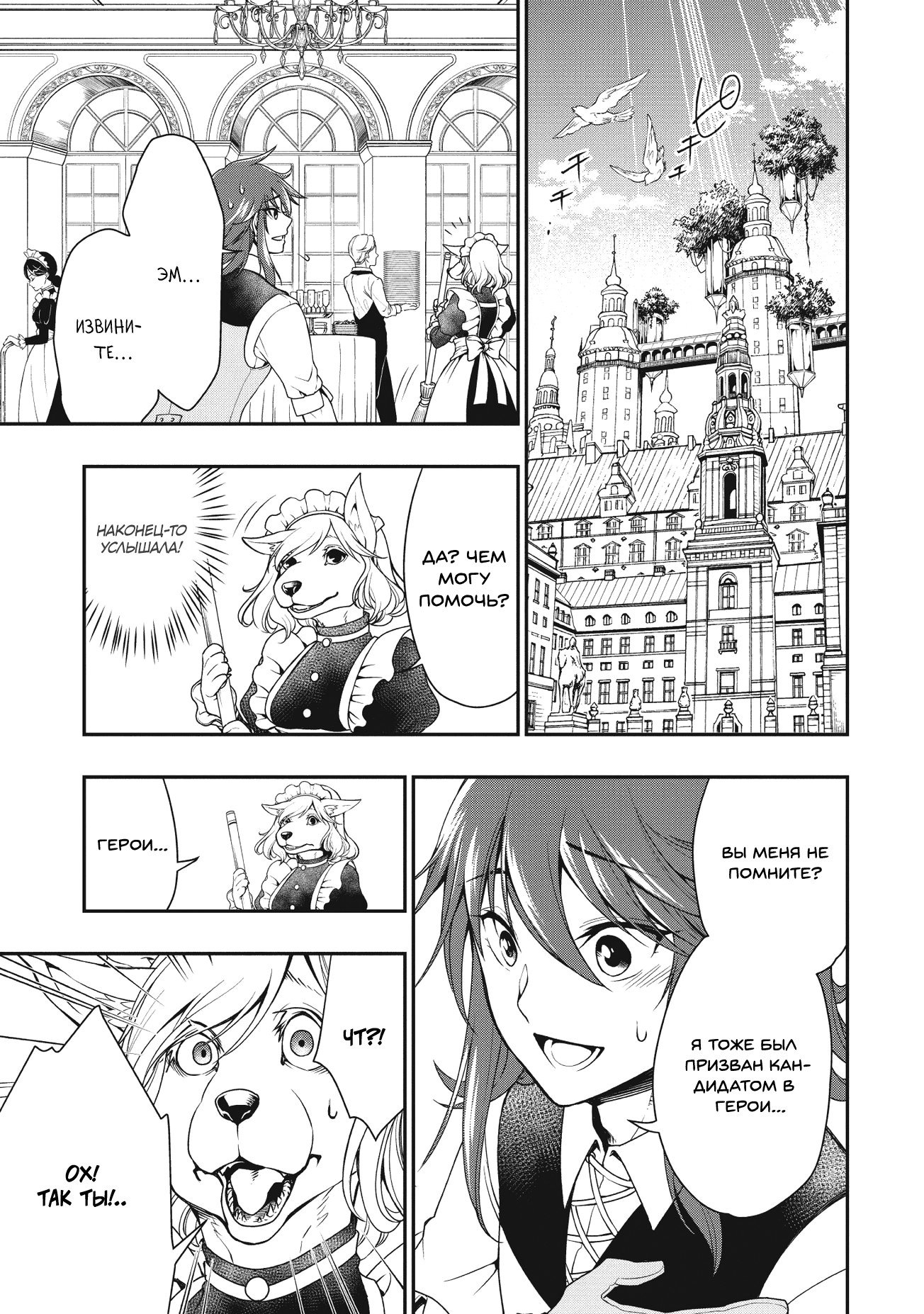 Манга Непринужденная жизнь в другом мире экс-кандидата в герои, оказавшегося читером со 2 уровня - Глава 1 Страница 15