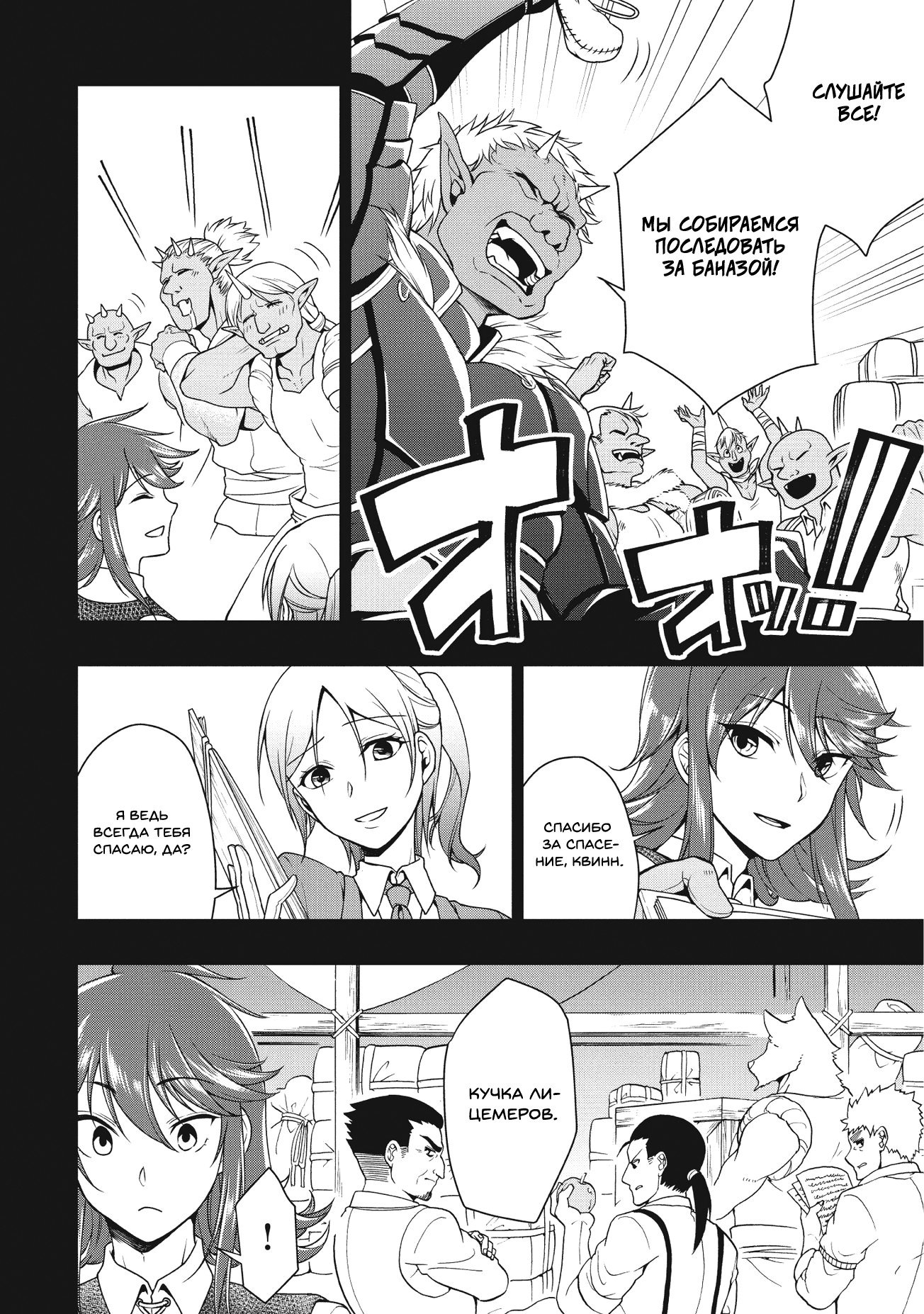 Манга Непринужденная жизнь в другом мире экс-кандидата в герои, оказавшегося читером со 2 уровня - Глава 1 Страница 24