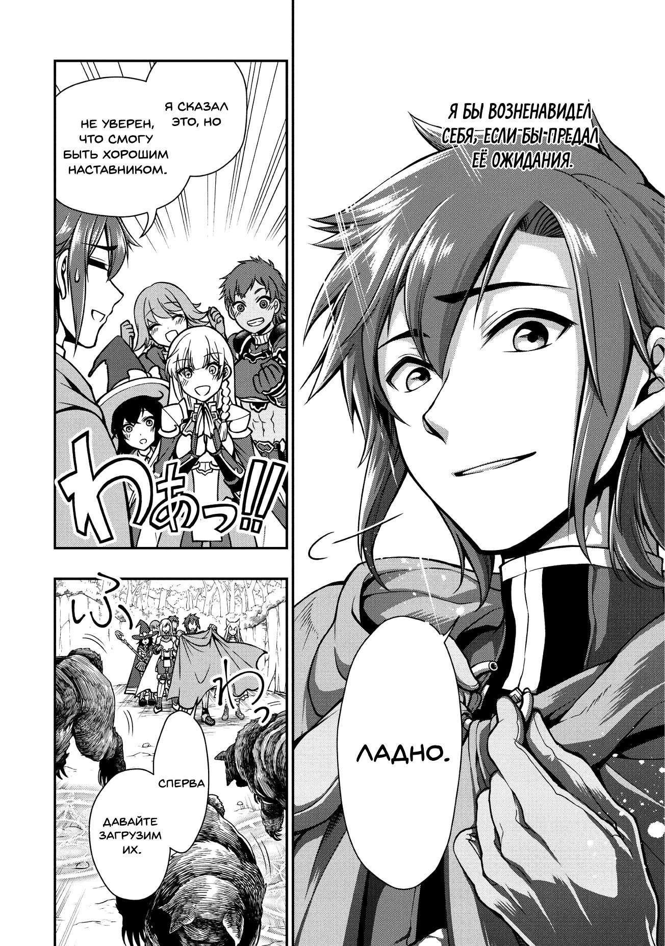 Манга Непринужденная жизнь в другом мире экс-кандидата в герои, оказавшегося читером со 2 уровня - Глава 5 Страница 22