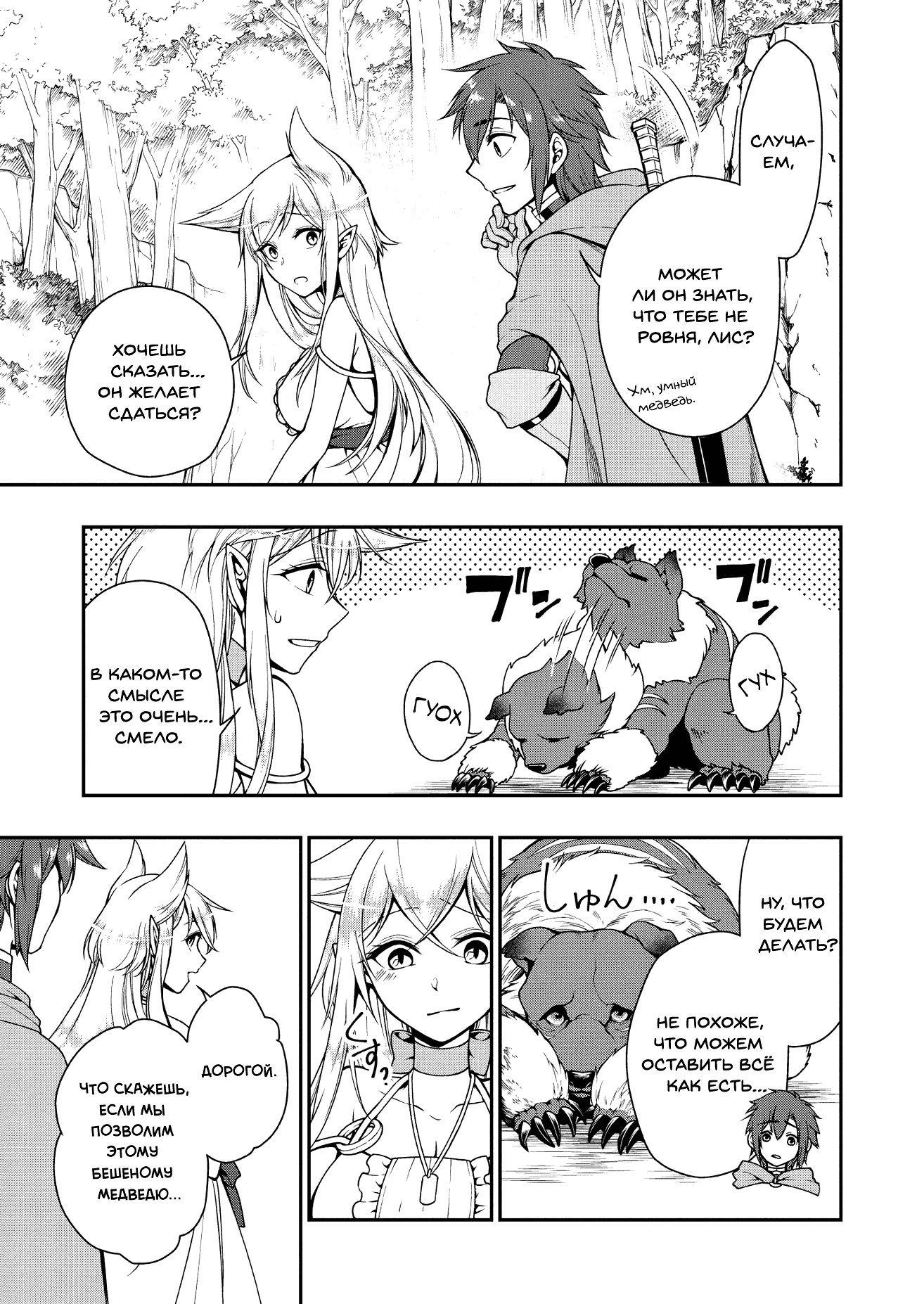 Манга Непринужденная жизнь в другом мире экс-кандидата в герои, оказавшегося читером со 2 уровня - Глава 5 Страница 11