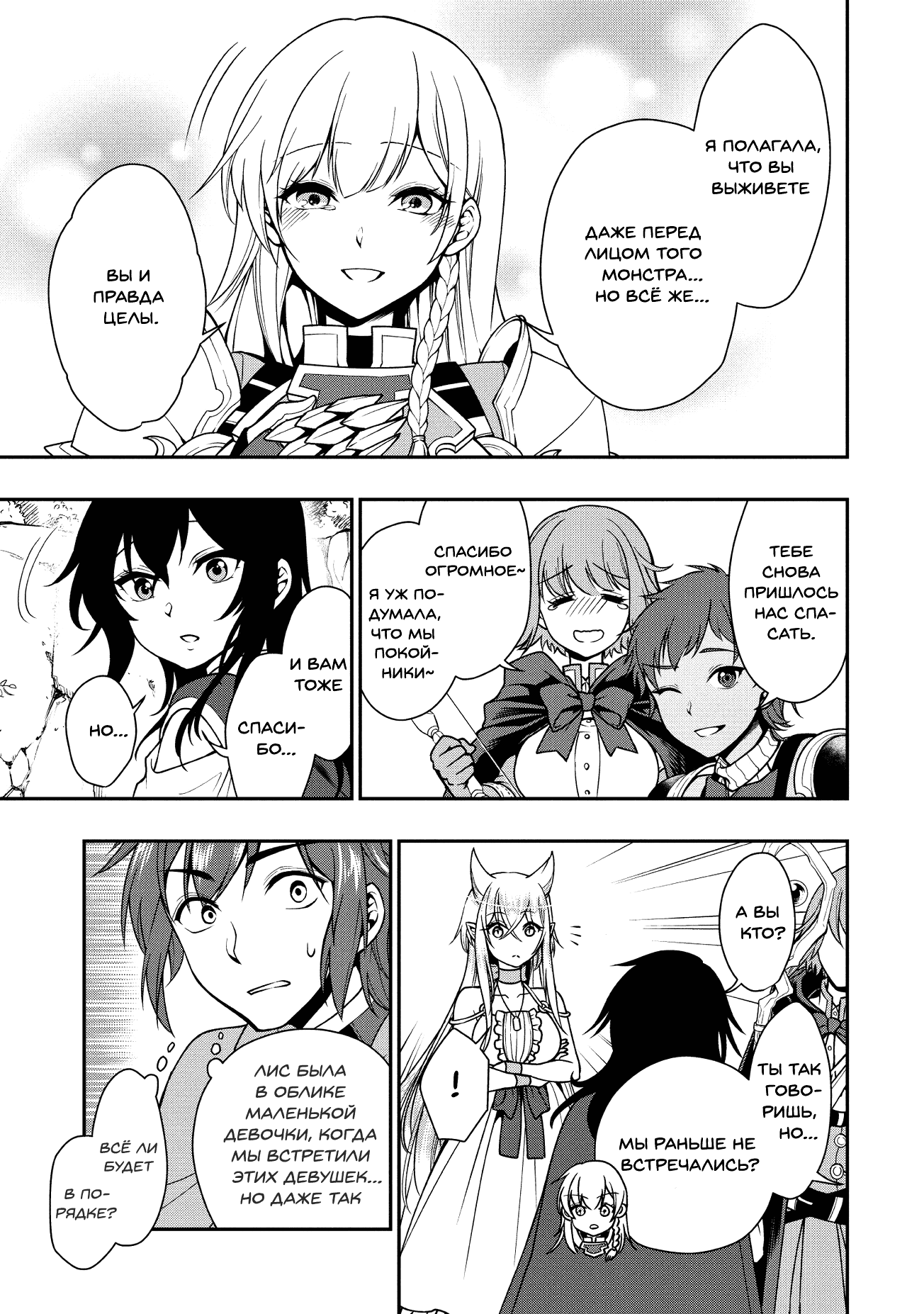 Манга Непринужденная жизнь в другом мире экс-кандидата в герои, оказавшегося читером со 2 уровня - Глава 5 Страница 7