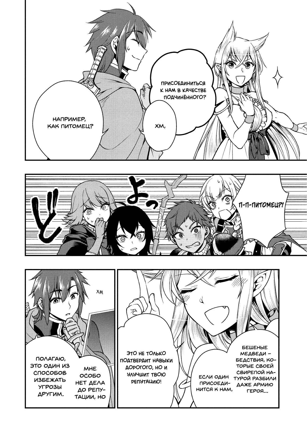 Манга Непринужденная жизнь в другом мире экс-кандидата в герои, оказавшегося читером со 2 уровня - Глава 5 Страница 12