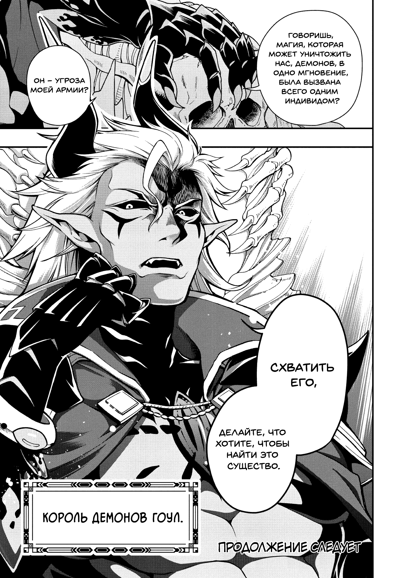 Манга Непринужденная жизнь в другом мире экс-кандидата в герои, оказавшегося читером со 2 уровня - Глава 5 Страница 27