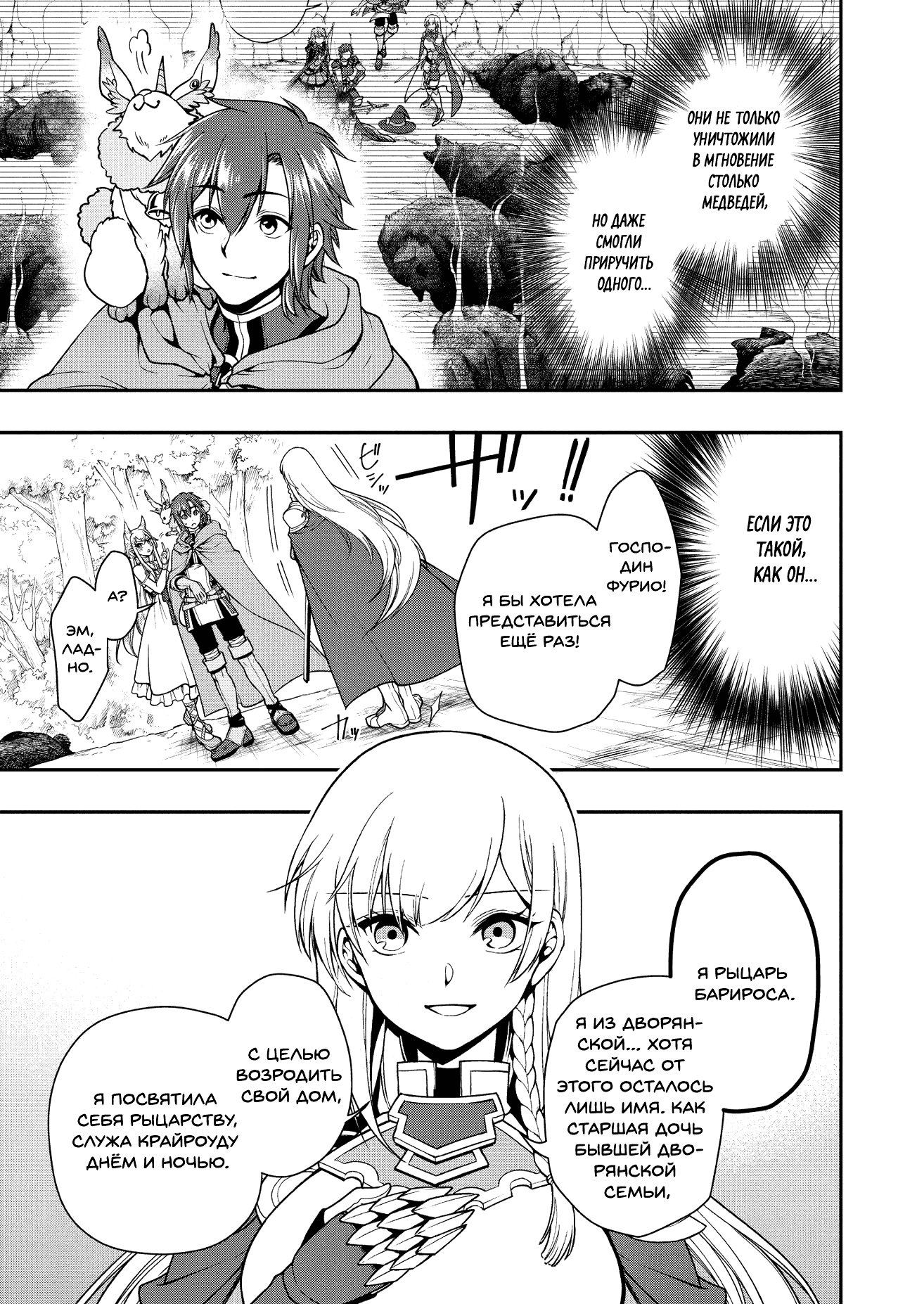 Манга Непринужденная жизнь в другом мире экс-кандидата в герои, оказавшегося читером со 2 уровня - Глава 5 Страница 15