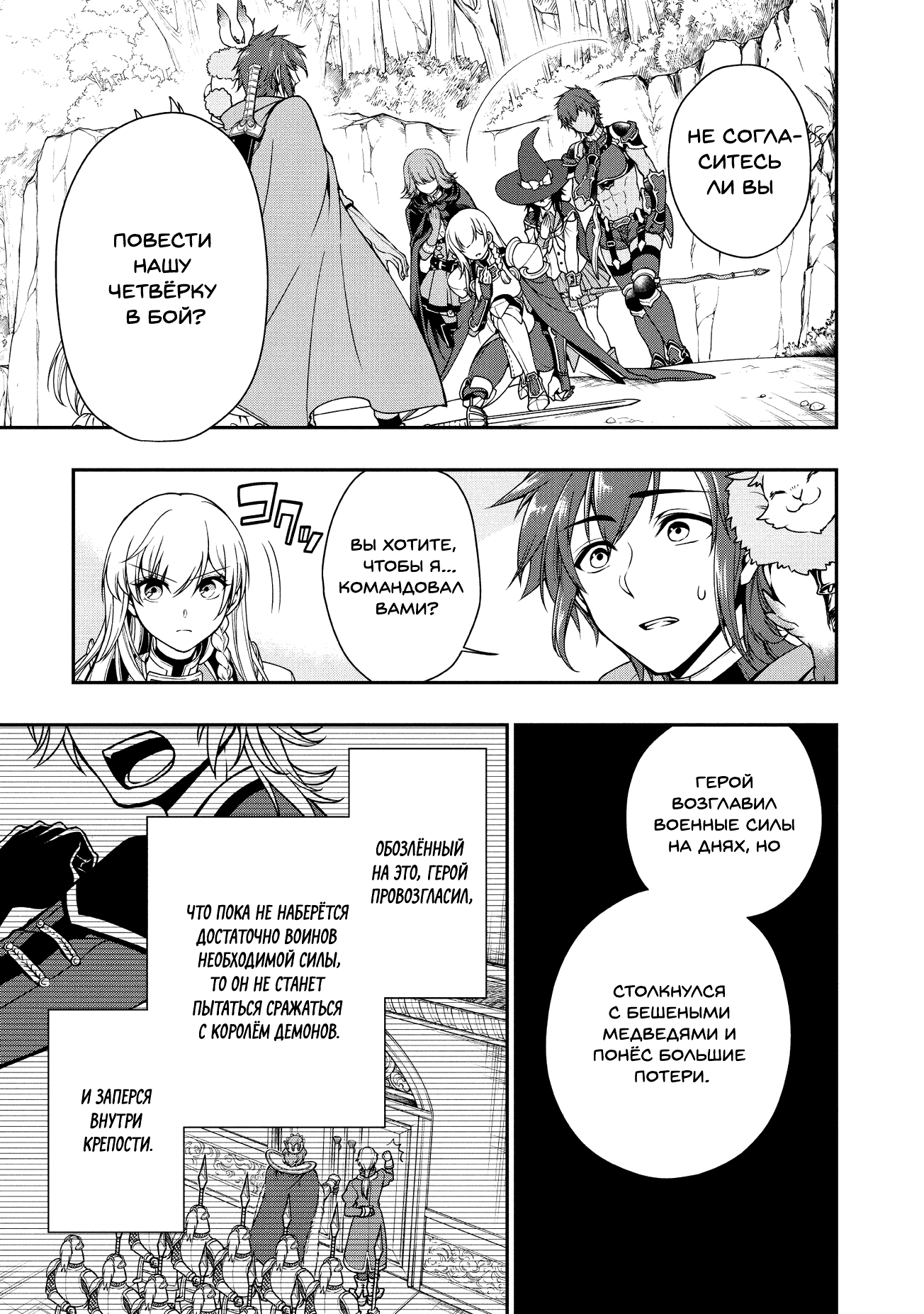 Манга Непринужденная жизнь в другом мире экс-кандидата в герои, оказавшегося читером со 2 уровня - Глава 5 Страница 17