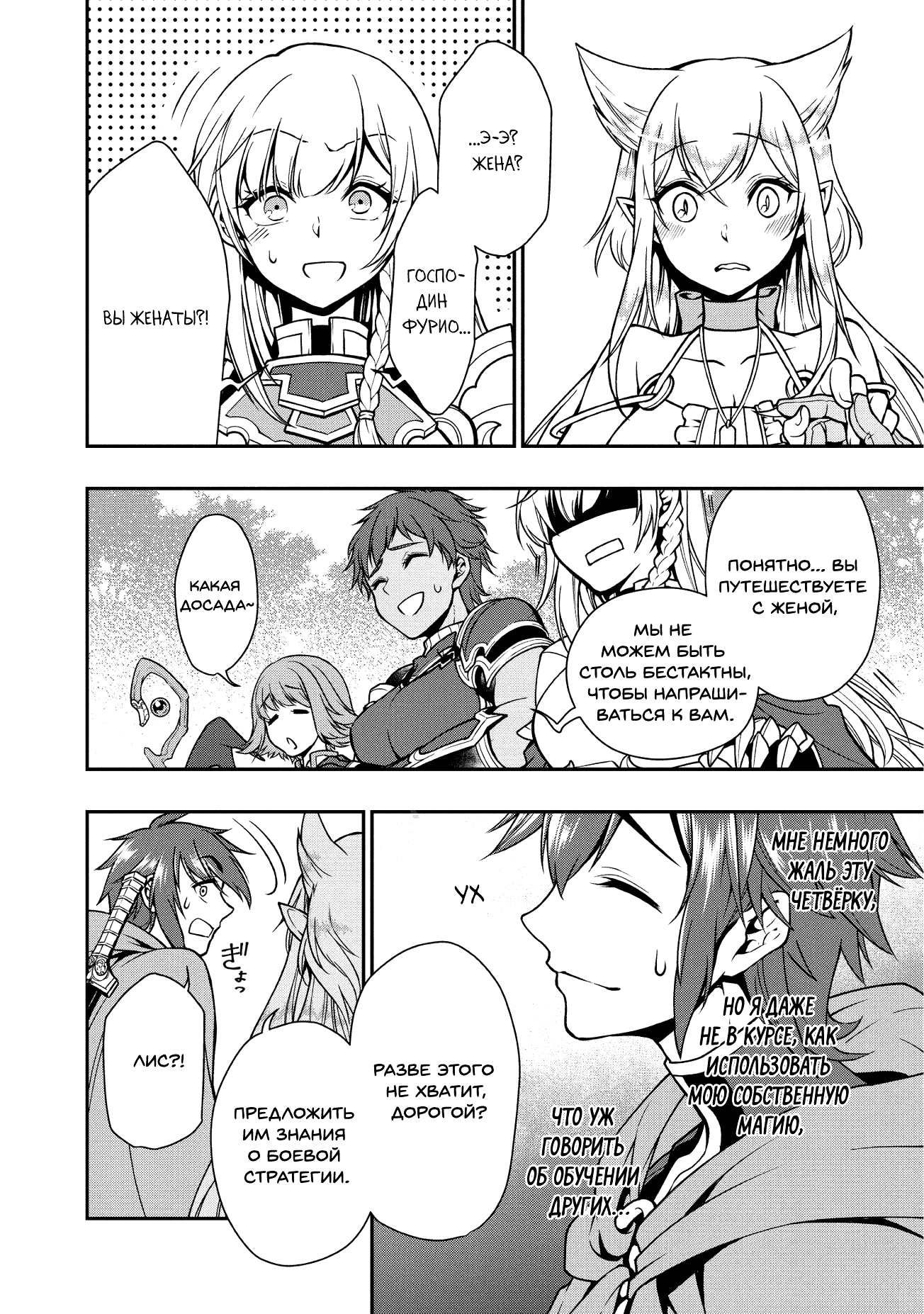 Манга Непринужденная жизнь в другом мире экс-кандидата в герои, оказавшегося читером со 2 уровня - Глава 5 Страница 20