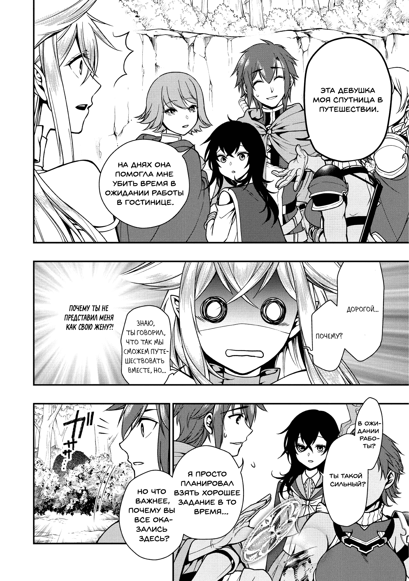 Манга Непринужденная жизнь в другом мире экс-кандидата в герои, оказавшегося читером со 2 уровня - Глава 5 Страница 8
