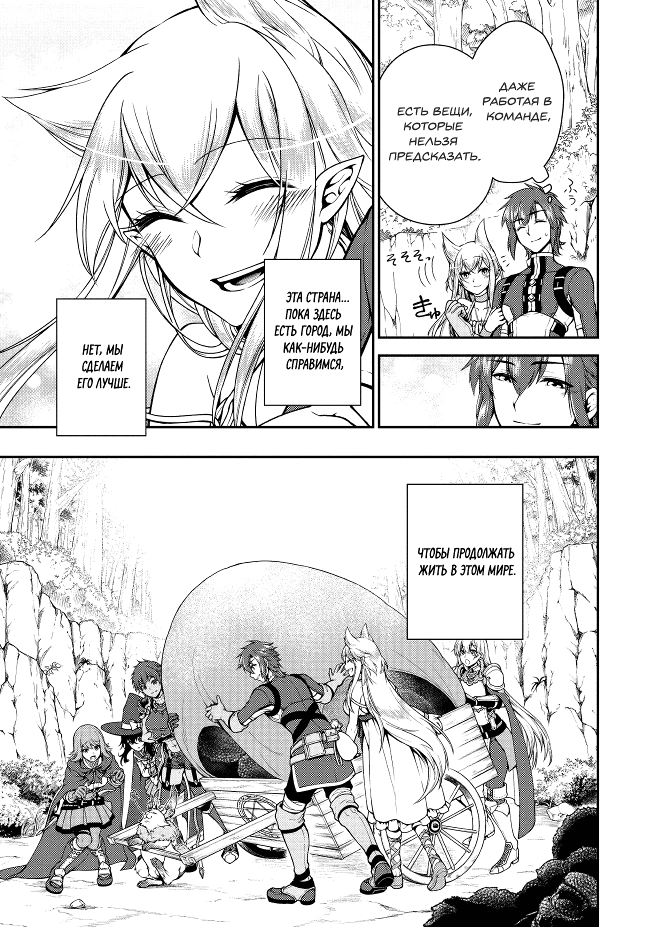 Манга Непринужденная жизнь в другом мире экс-кандидата в герои, оказавшегося читером со 2 уровня - Глава 5 Страница 23