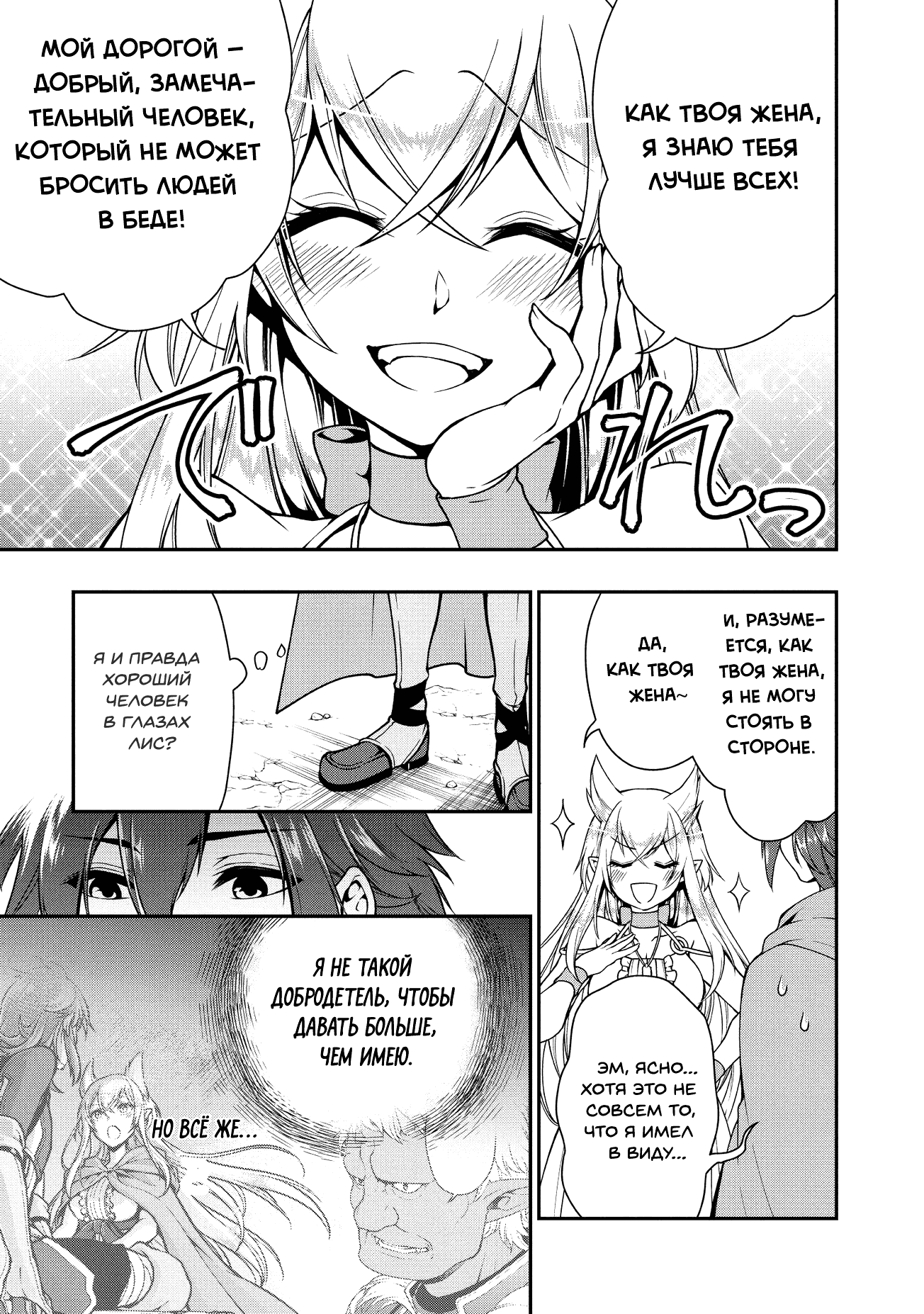 Манга Непринужденная жизнь в другом мире экс-кандидата в герои, оказавшегося читером со 2 уровня - Глава 5 Страница 21