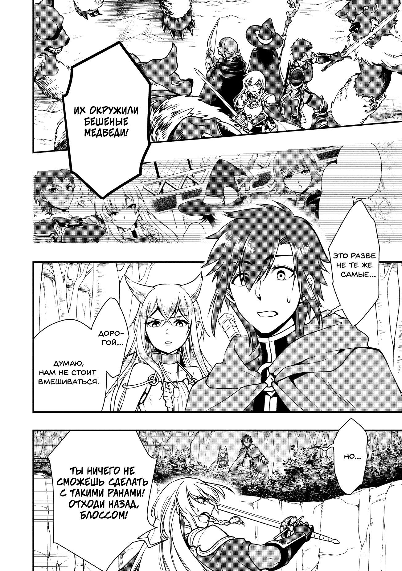 Манга Непринужденная жизнь в другом мире экс-кандидата в герои, оказавшегося читером со 2 уровня - Глава 5 Страница 2