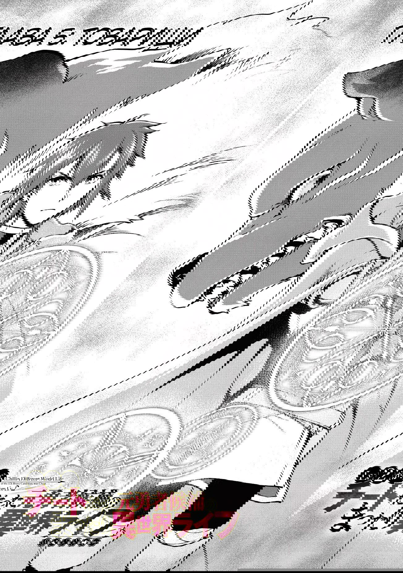 Манга Непринужденная жизнь в другом мире экс-кандидата в герои, оказавшегося читером со 2 уровня - Глава 5 Страница 1