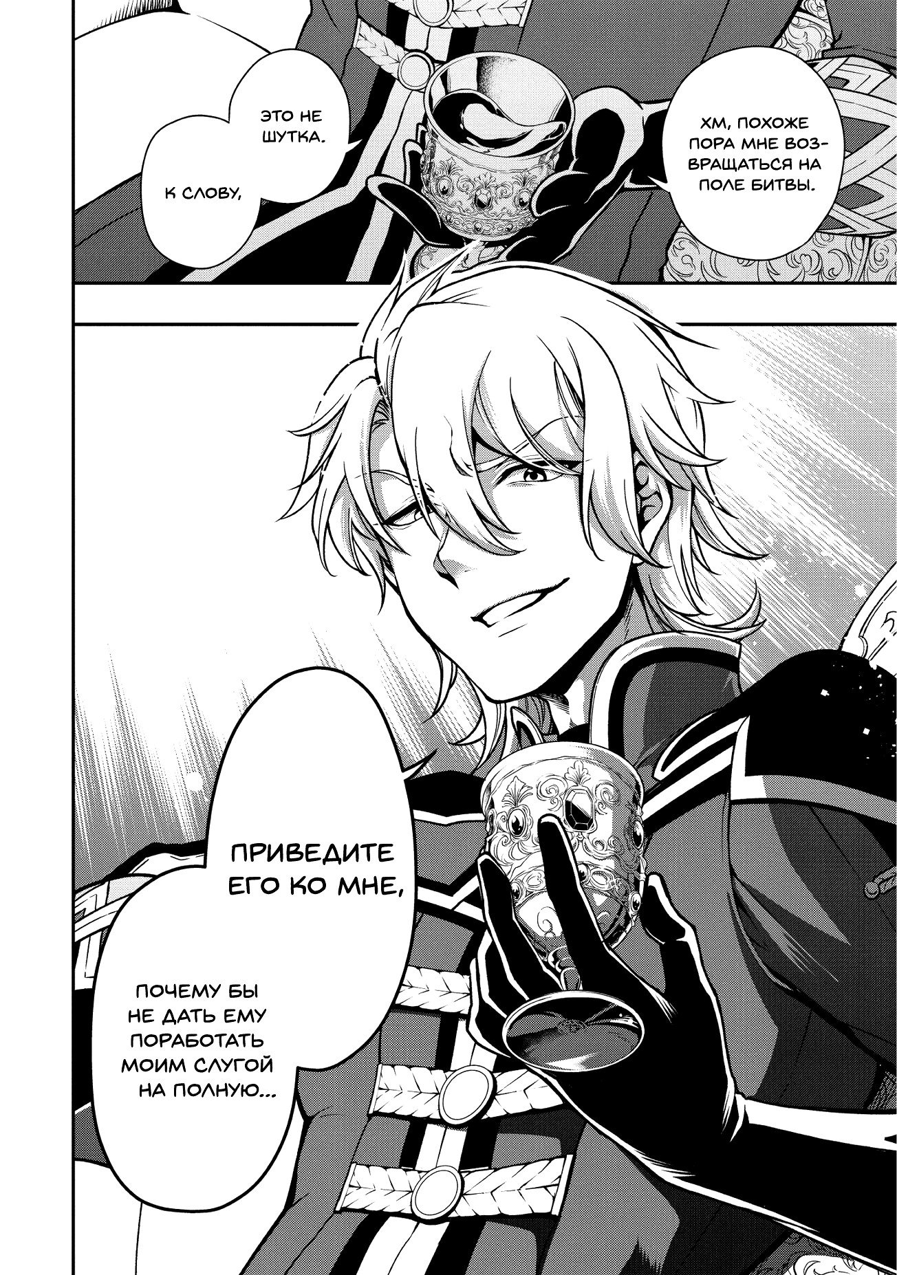 Манга Непринужденная жизнь в другом мире экс-кандидата в герои, оказавшегося читером со 2 уровня - Глава 5 Страница 26