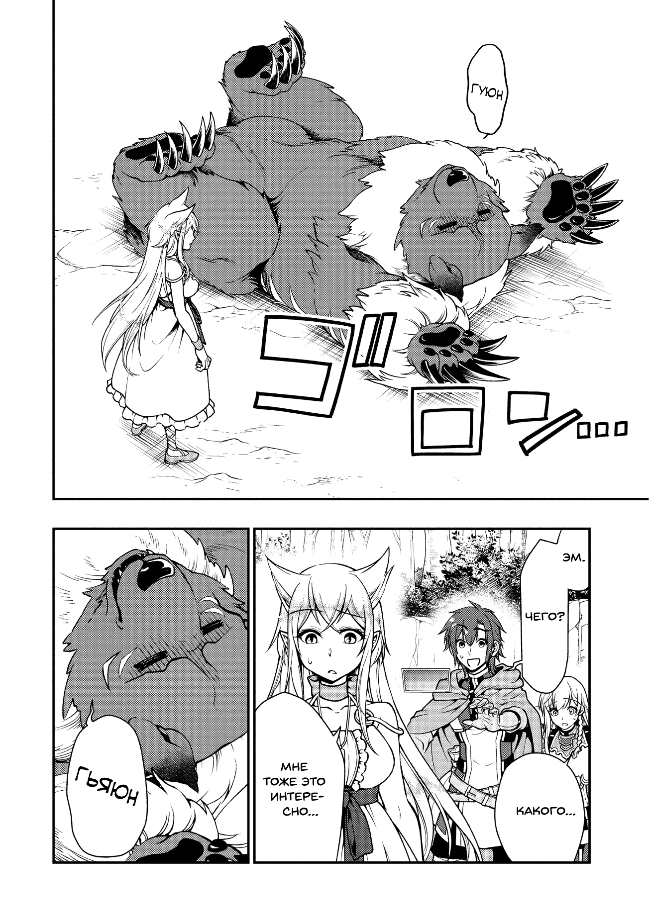 Манга Непринужденная жизнь в другом мире экс-кандидата в герои, оказавшегося читером со 2 уровня - Глава 5 Страница 10