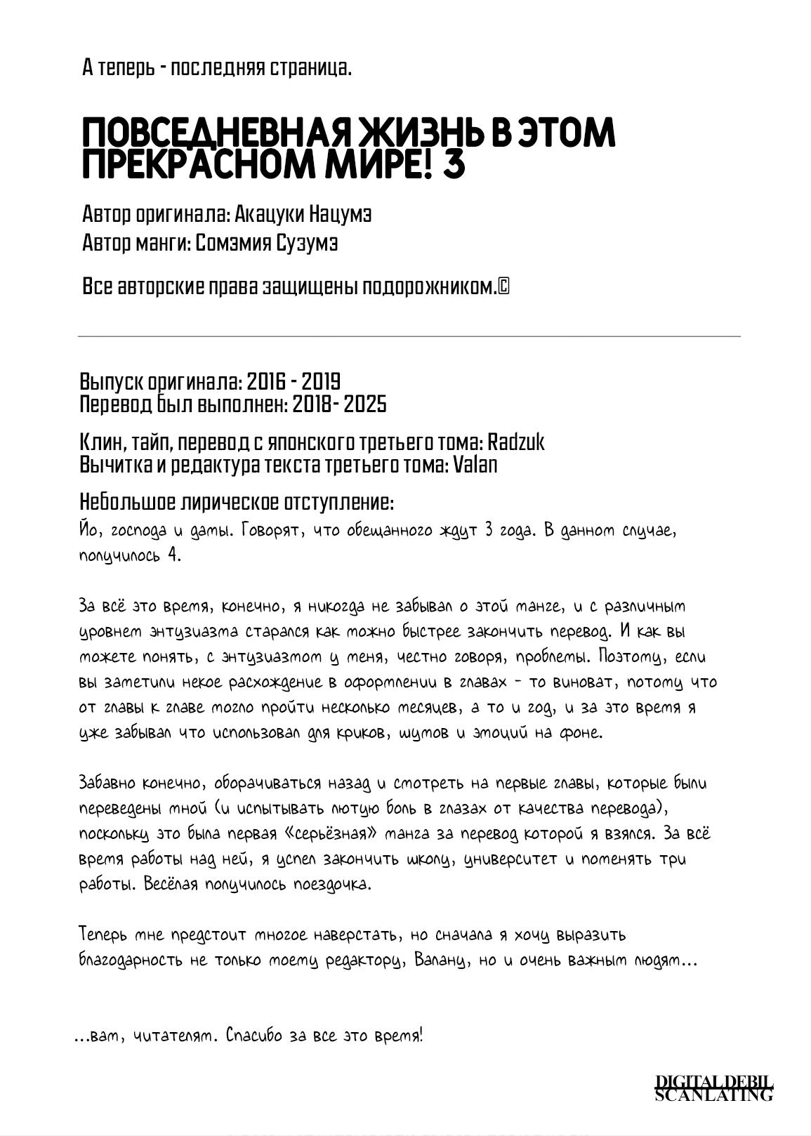 Манга Повседневная жизнь в этом прекрасном мире! - Глава 33 Страница 10