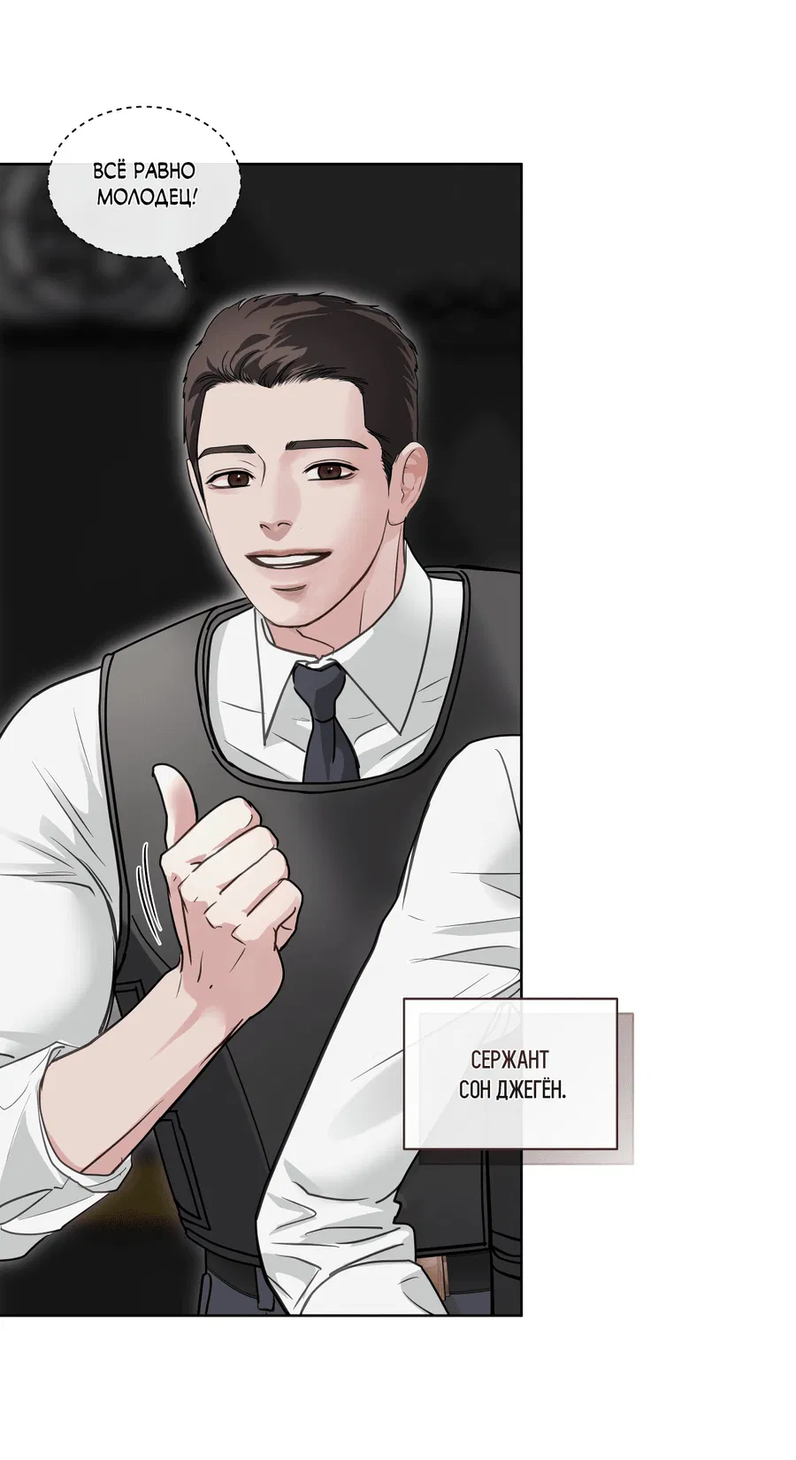 Манга Вторжение - Глава 28 Страница 18