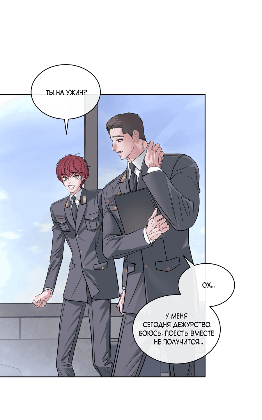 Манга Вторжение - Глава 28 Страница 42