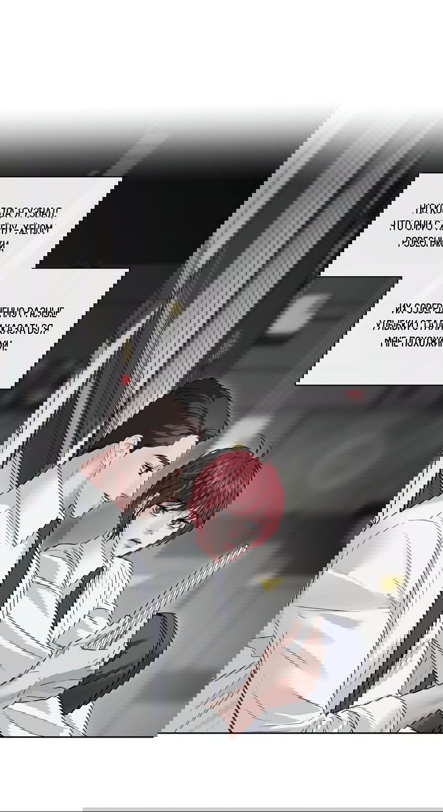 Манга Вторжение - Глава 28 Страница 20