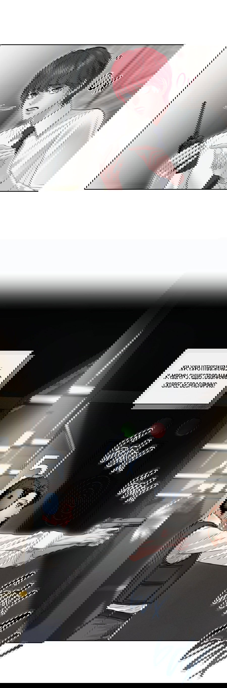 Манга Вторжение - Глава 28 Страница 25