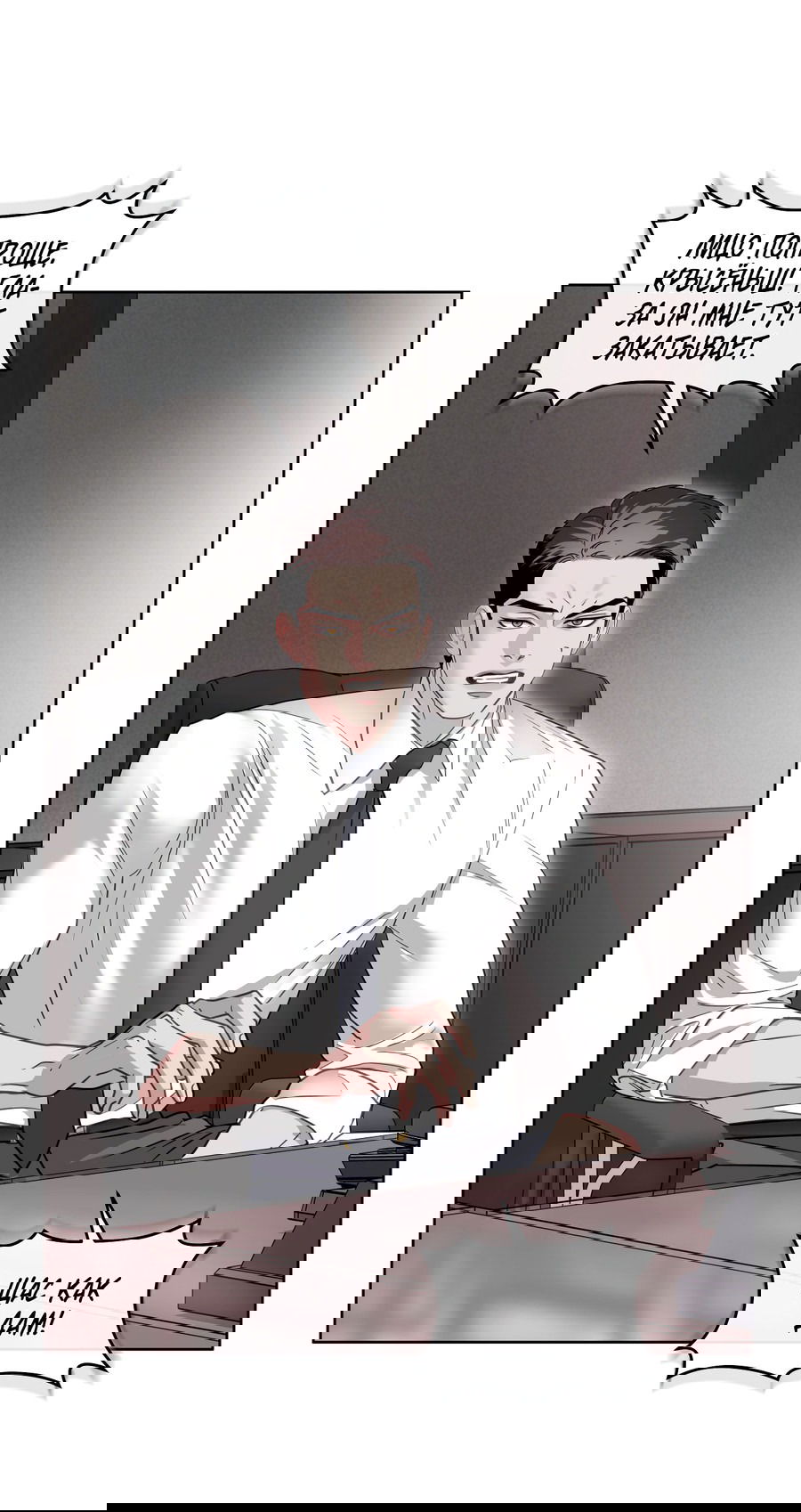 Манга Вторжение - Глава 28 Страница 12