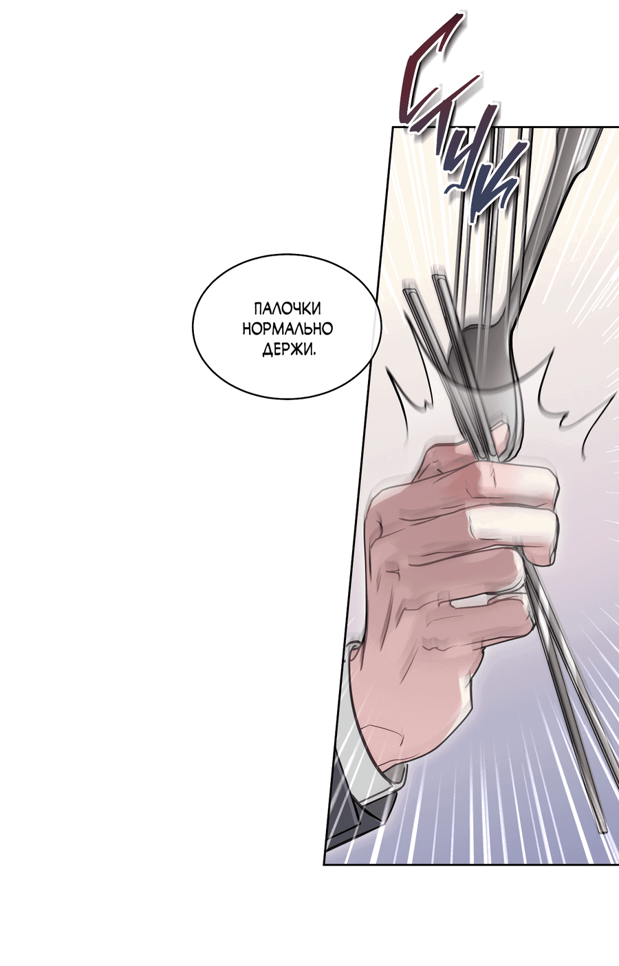 Манга Вторжение - Глава 28 Страница 48