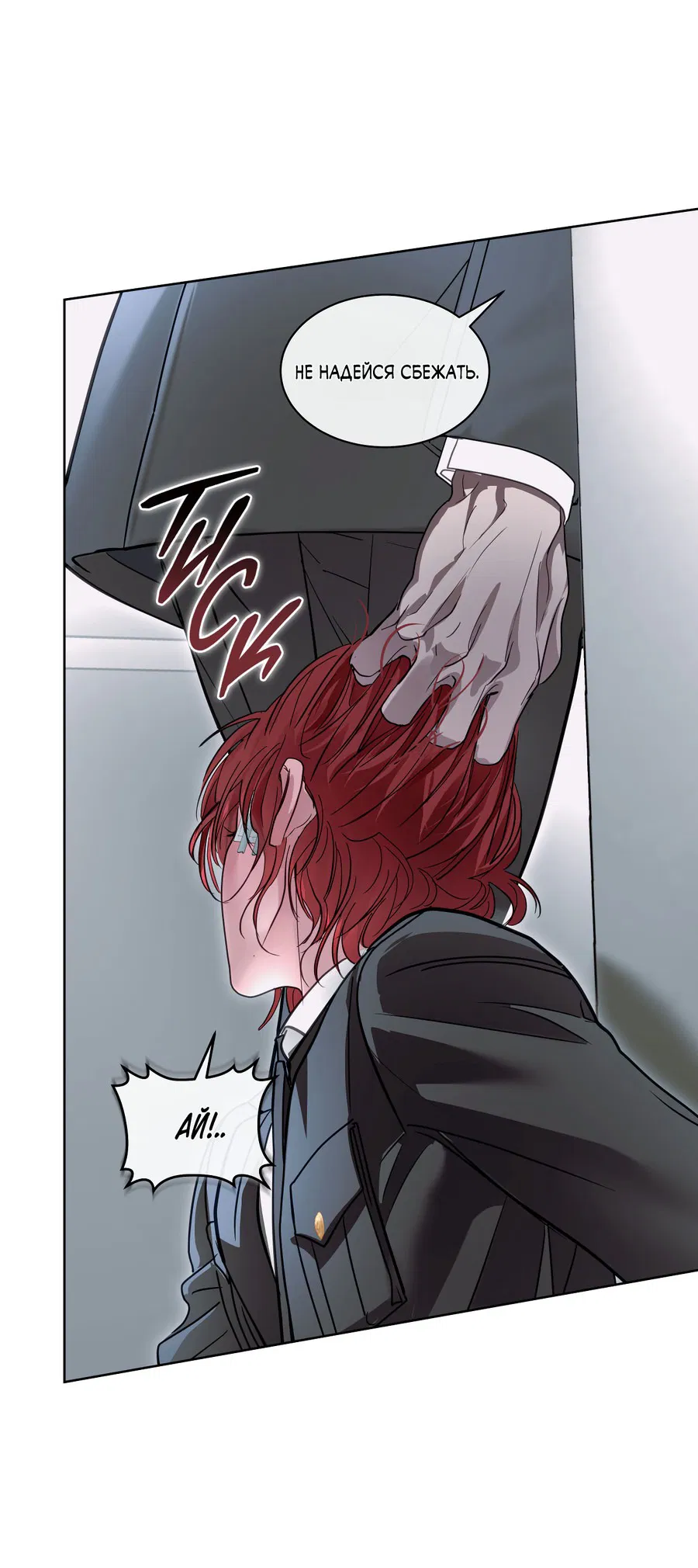 Манга Вторжение - Глава 28 Страница 87