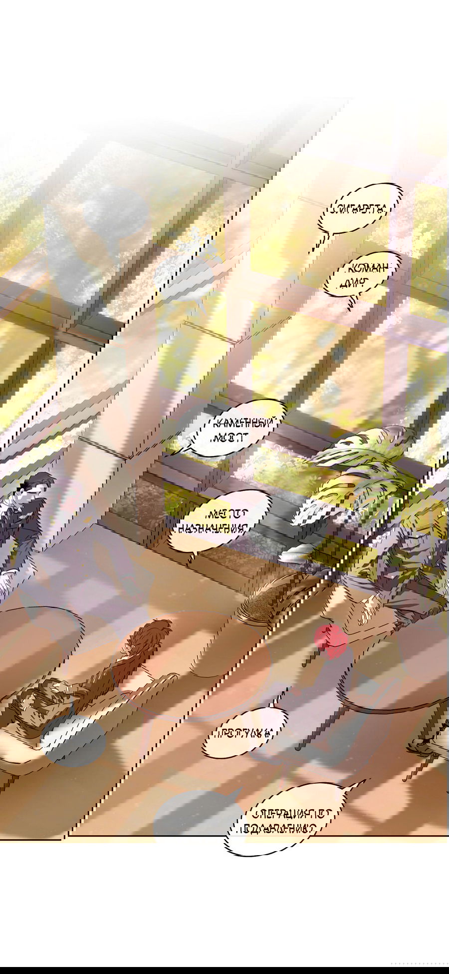 Манга Вторжение - Глава 28 Страница 61