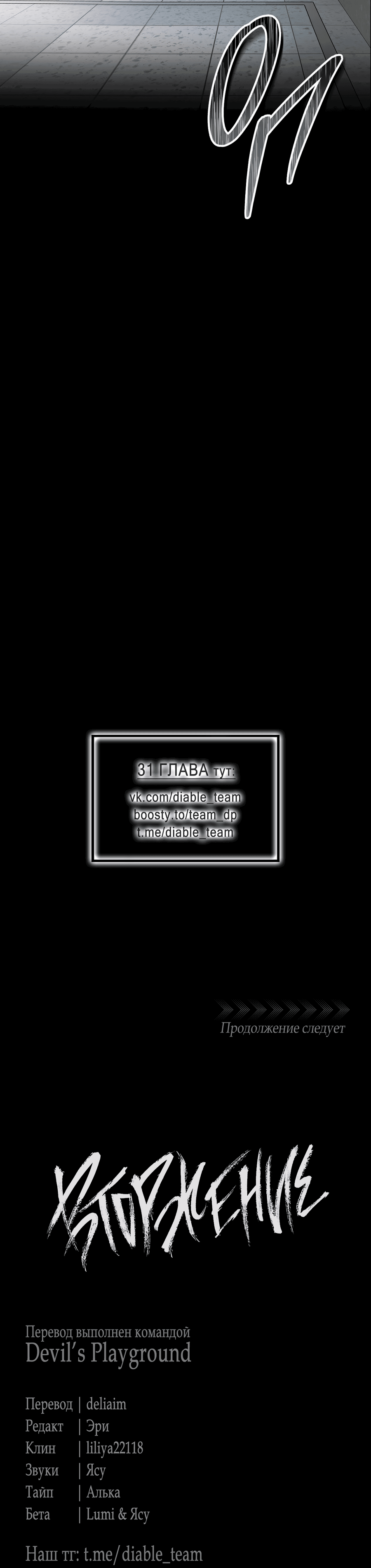 Манга Вторжение - Глава 28 Страница 89