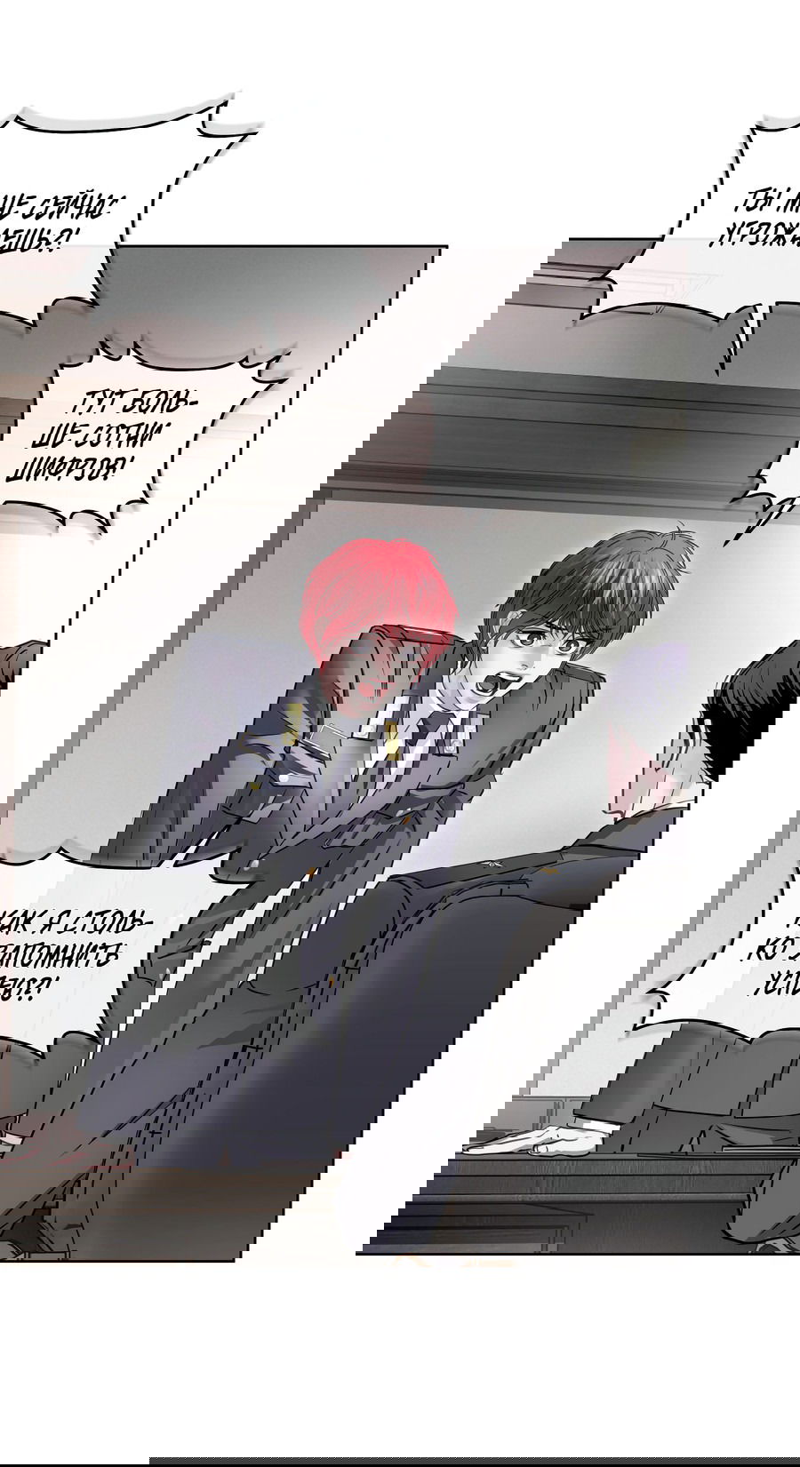 Манга Вторжение - Глава 28 Страница 5