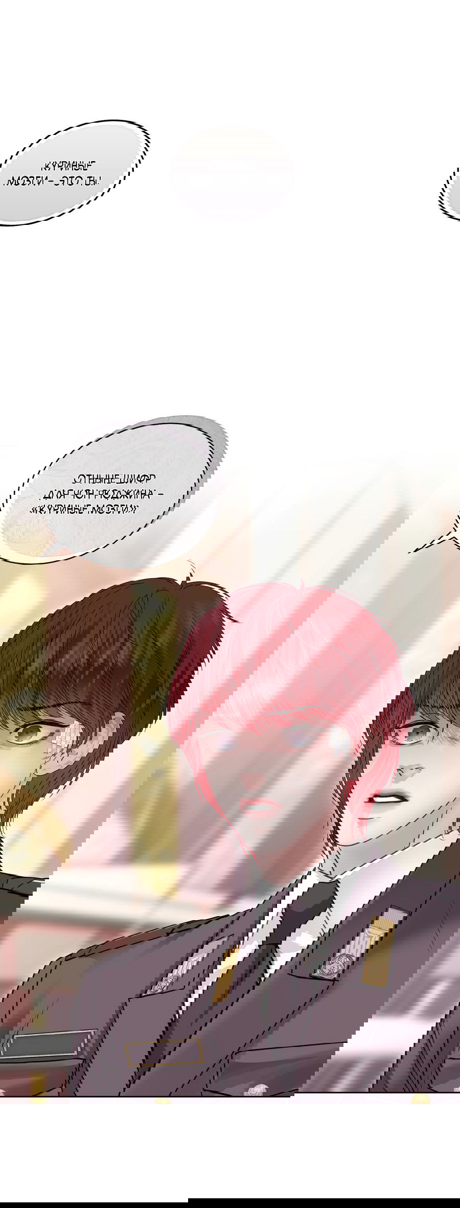 Манга Вторжение - Глава 28 Страница 68